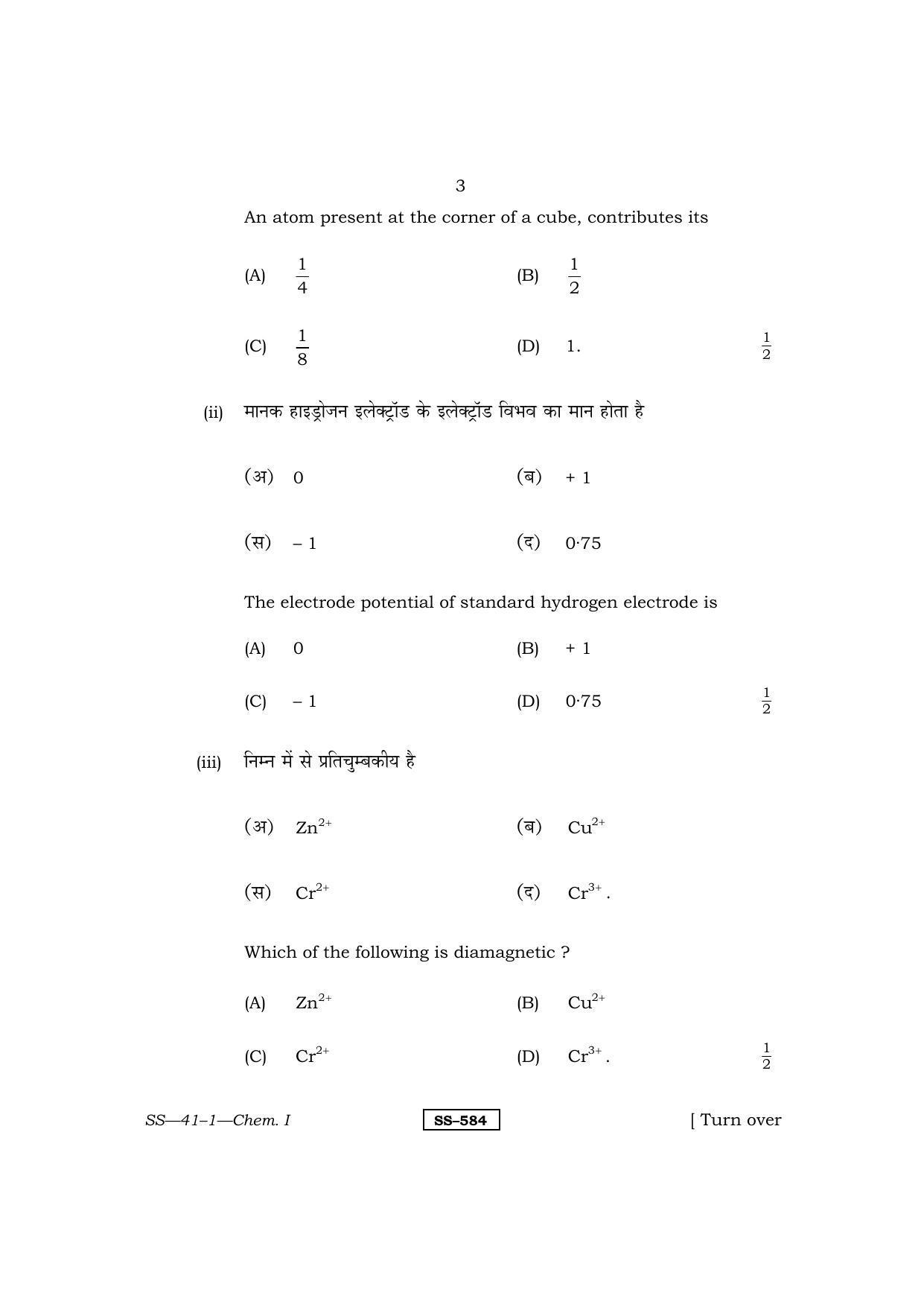 Class 12 2011 Chemistry - I RBSE Question Paper - Page 3