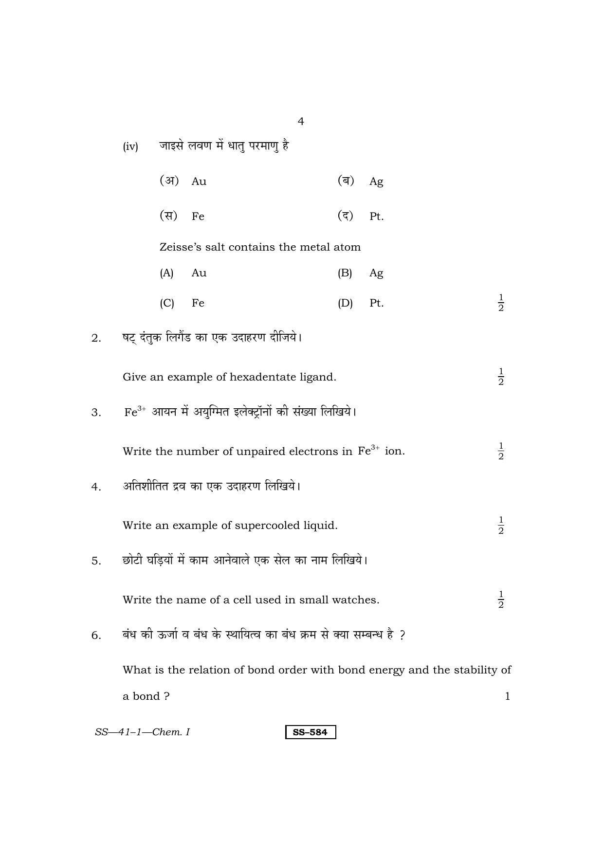 Class 12 2011 Chemistry - I RBSE Question Paper - Page 4