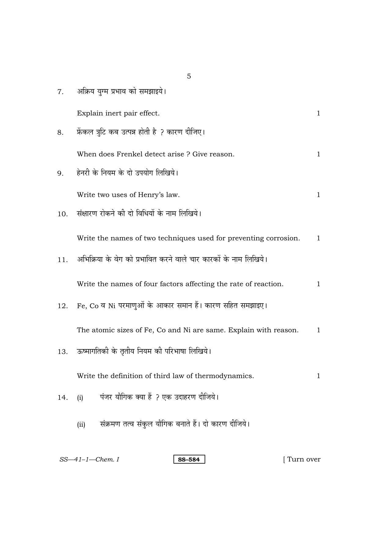 Class 12 2011 Chemistry - I RBSE Question Paper - Page 5