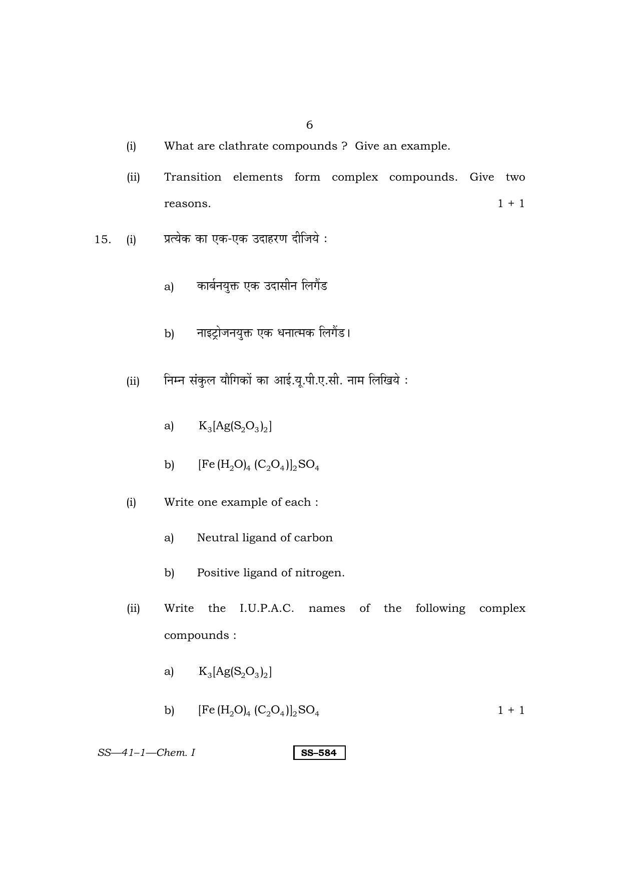 Class 12 2011 Chemistry - I RBSE Question Paper - Page 6