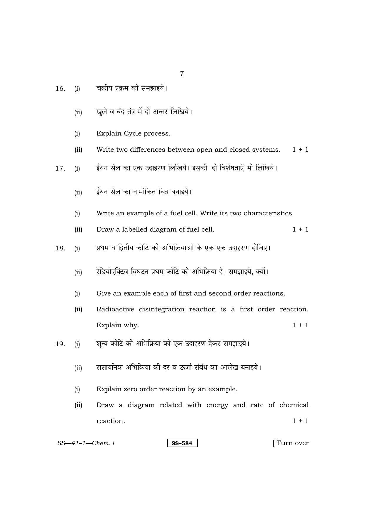 Class 12 2011 Chemistry - I RBSE Question Paper - Page 7