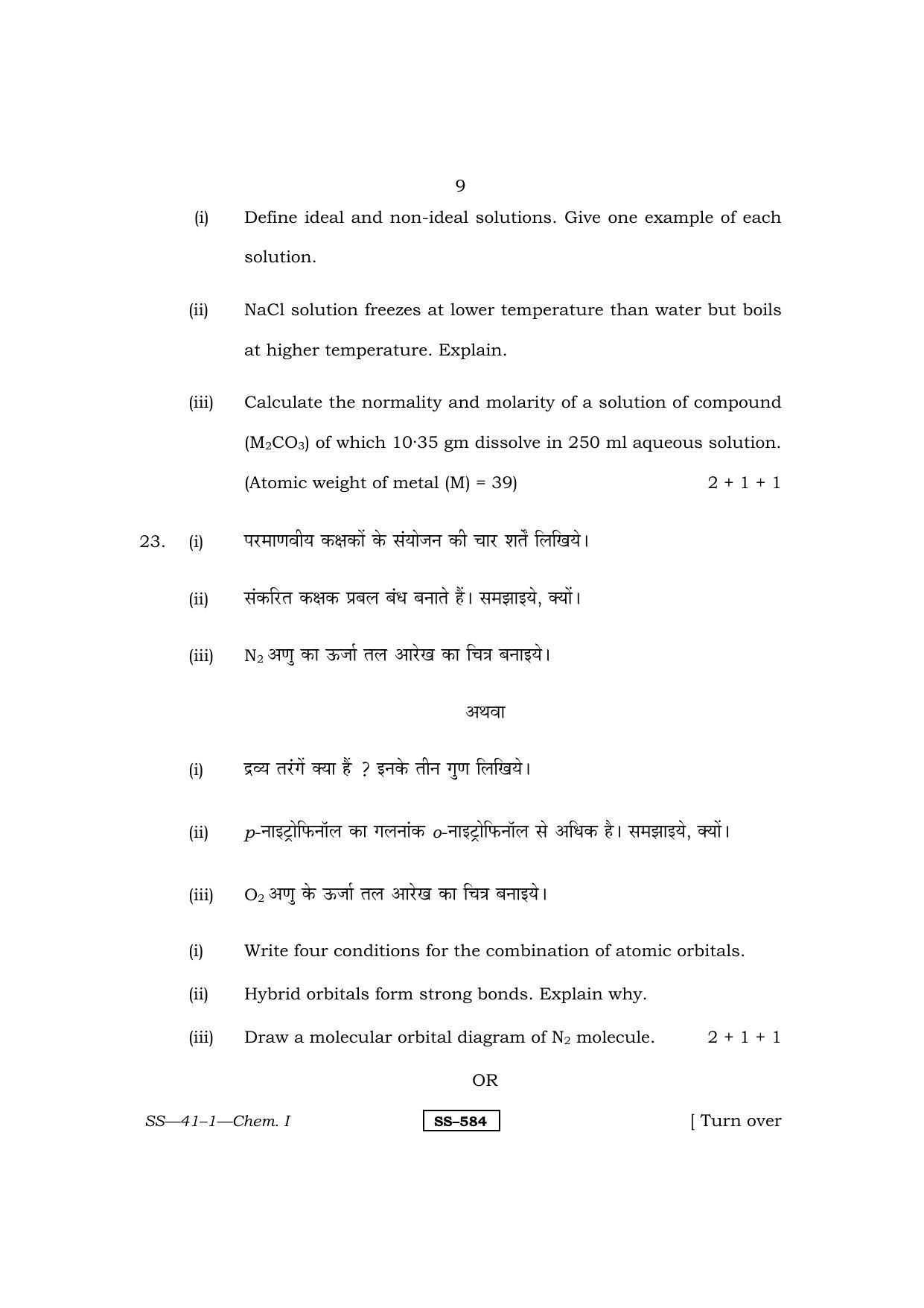 Class 12 2011 Chemistry - I RBSE Question Paper - Page 9