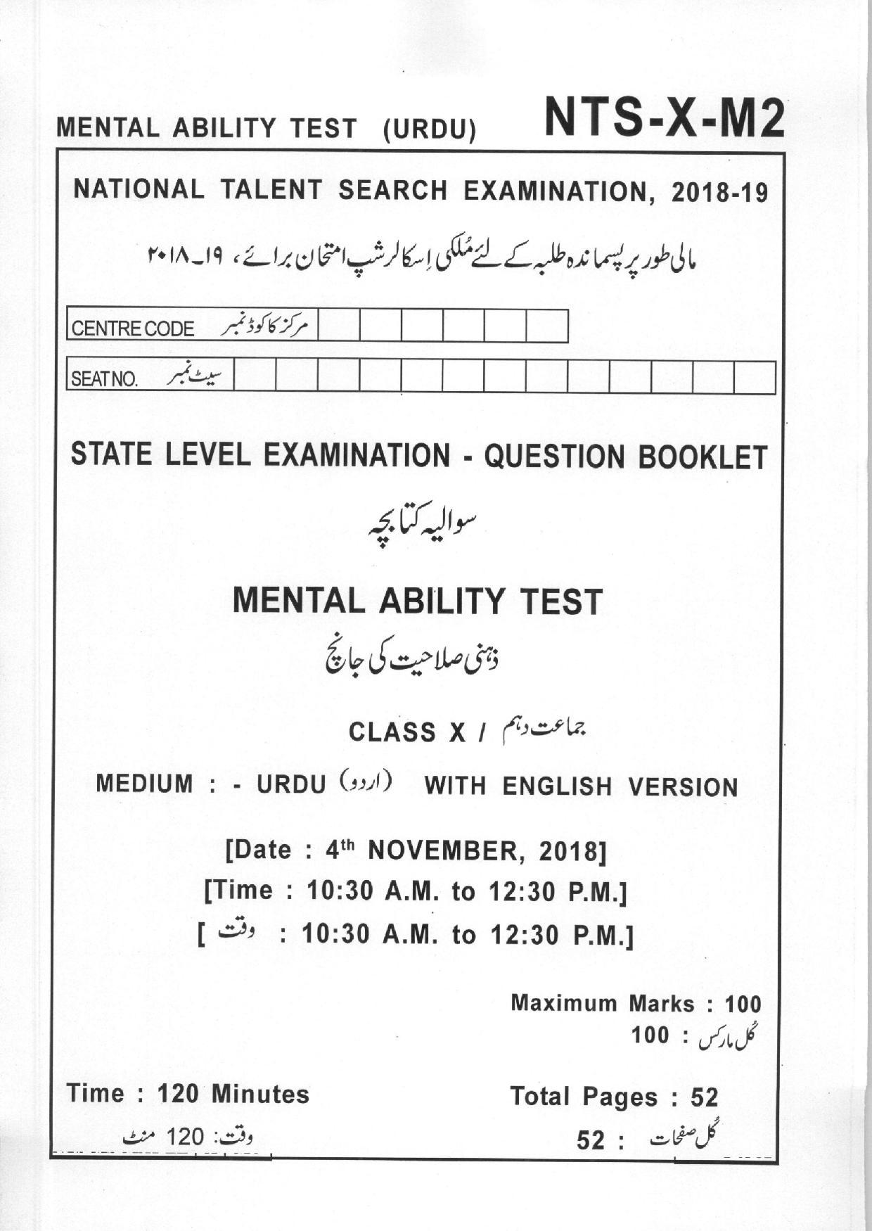 Maharashtra NTSE 2019 MAT (Urdu) Question Paper - Page 1