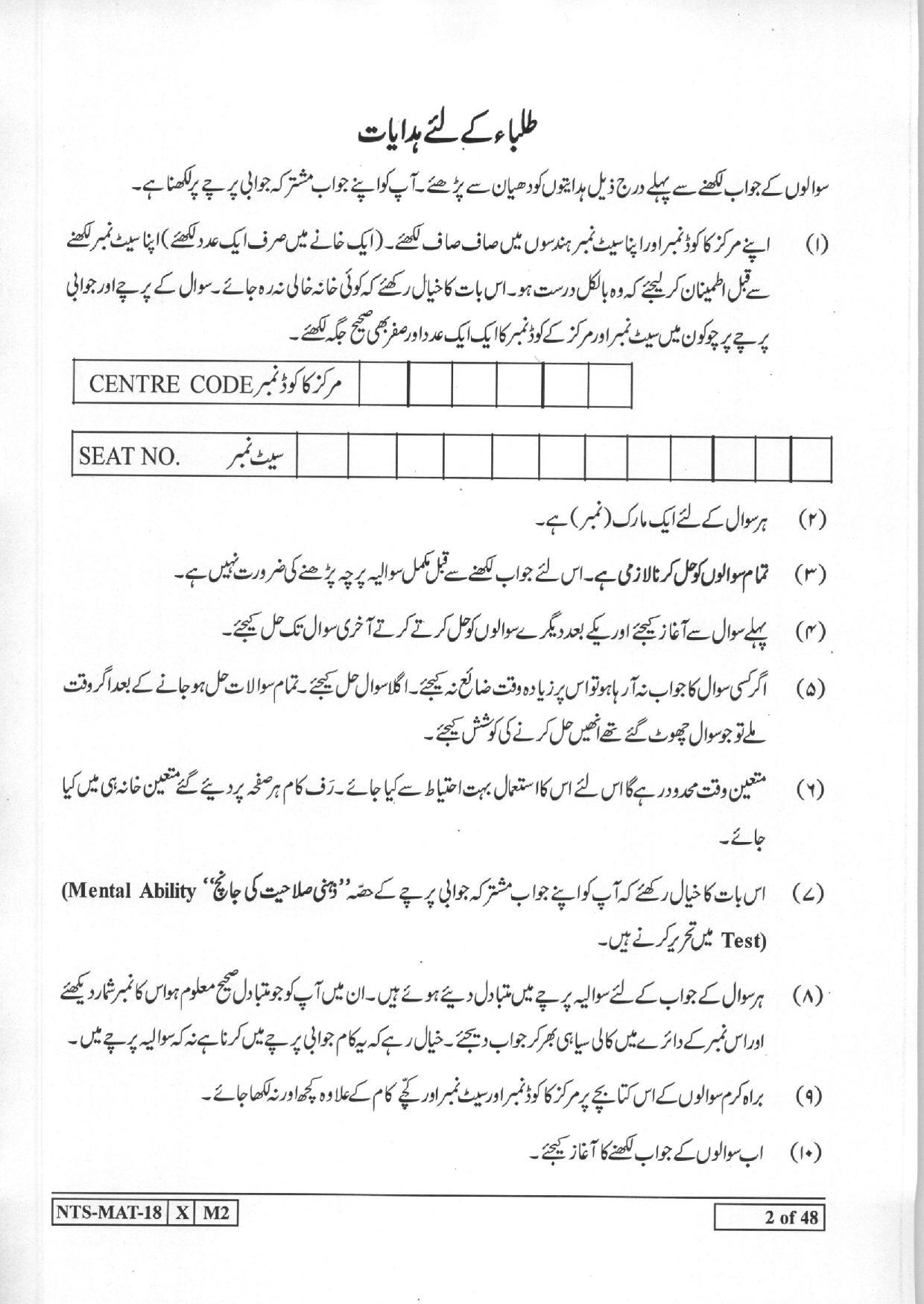Maharashtra NTSE 2019 MAT (Urdu) Question Paper - Page 2