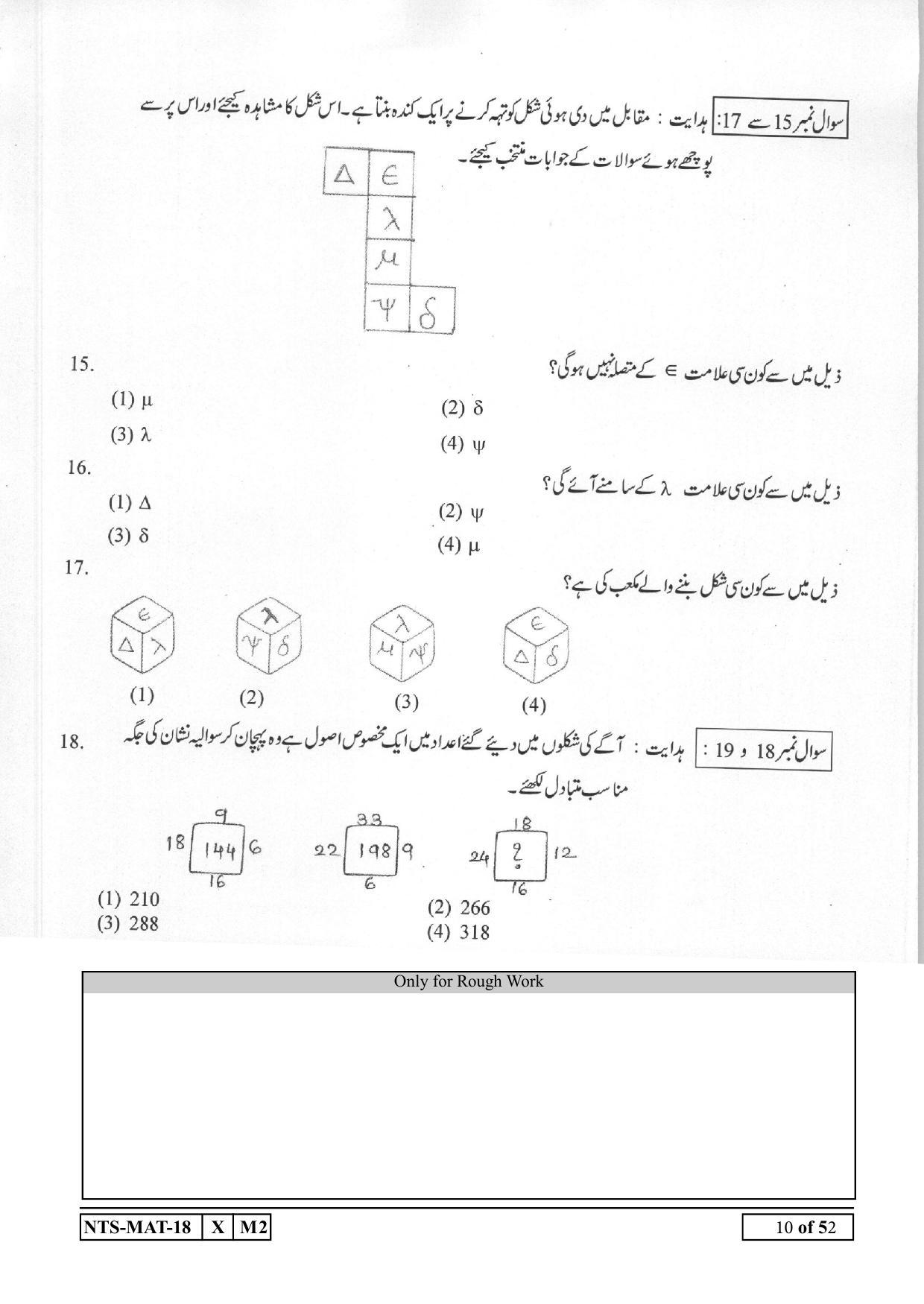 Maharashtra NTSE 2019 MAT (Urdu) Question Paper - Page 10
