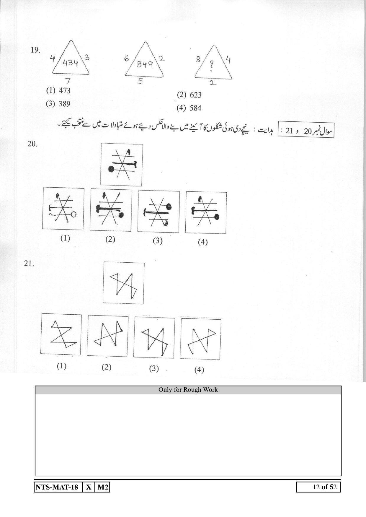 Maharashtra NTSE 2019 MAT (Urdu) Question Paper - Page 12