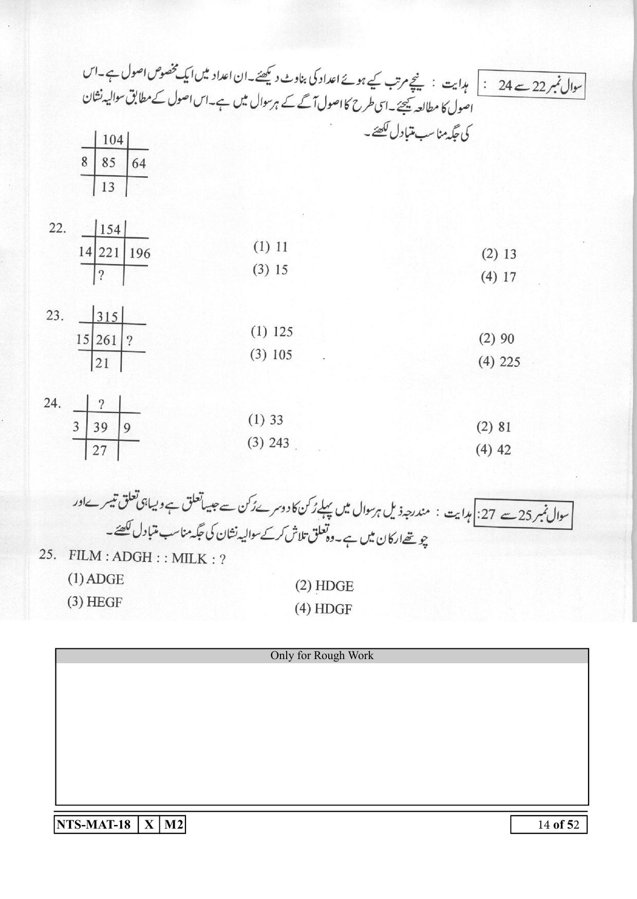 Maharashtra NTSE 2019 MAT (Urdu) Question Paper - Page 14