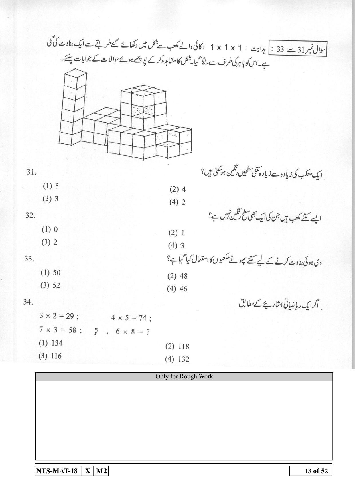 Maharashtra NTSE 2019 MAT (Urdu) Question Paper - Page 18