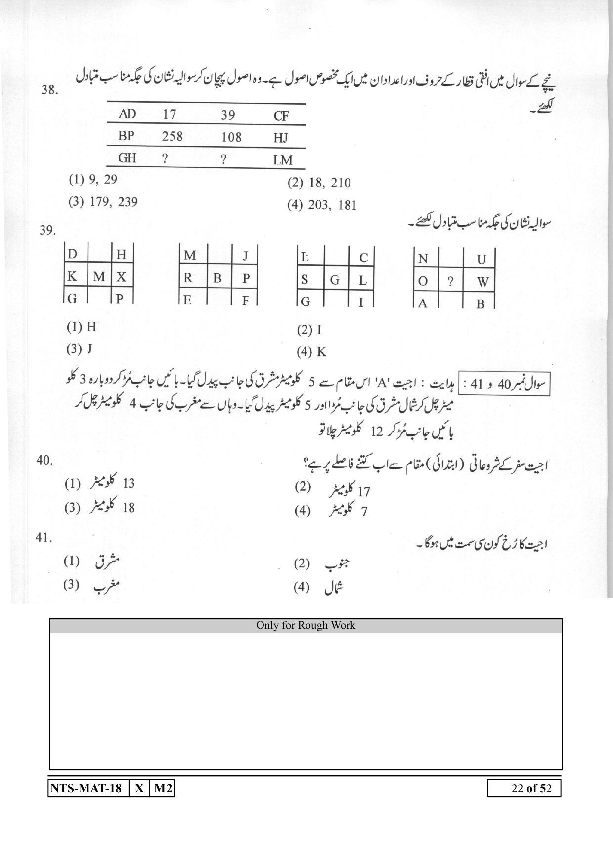 Maharashtra NTSE 2019 MAT (Urdu) Question Paper - Page 22