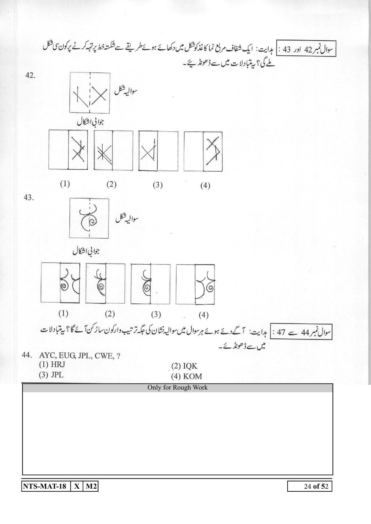 Maharashtra NTSE 2019 MAT (Urdu) Question Paper - Page 24