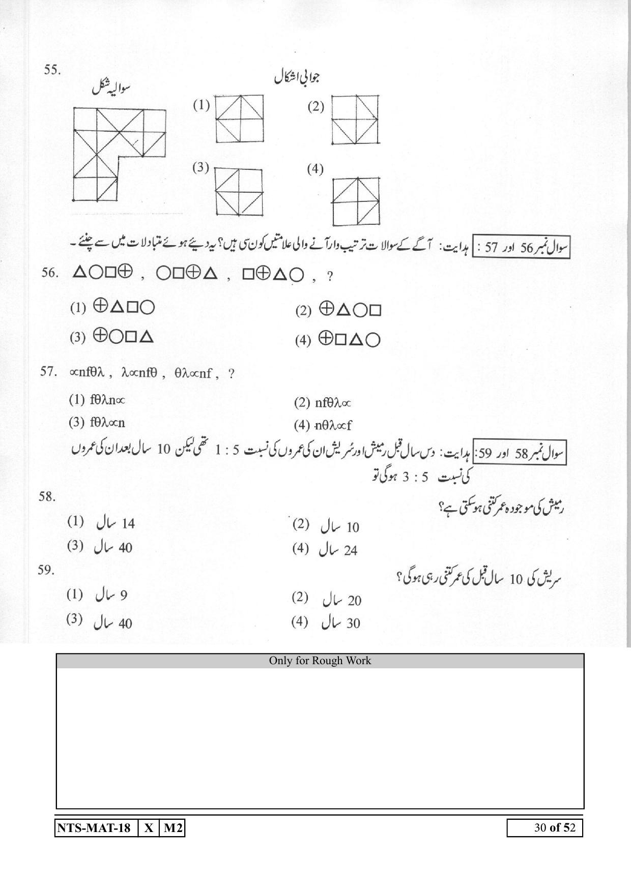 Maharashtra NTSE 2019 MAT (Urdu) Question Paper - Page 30