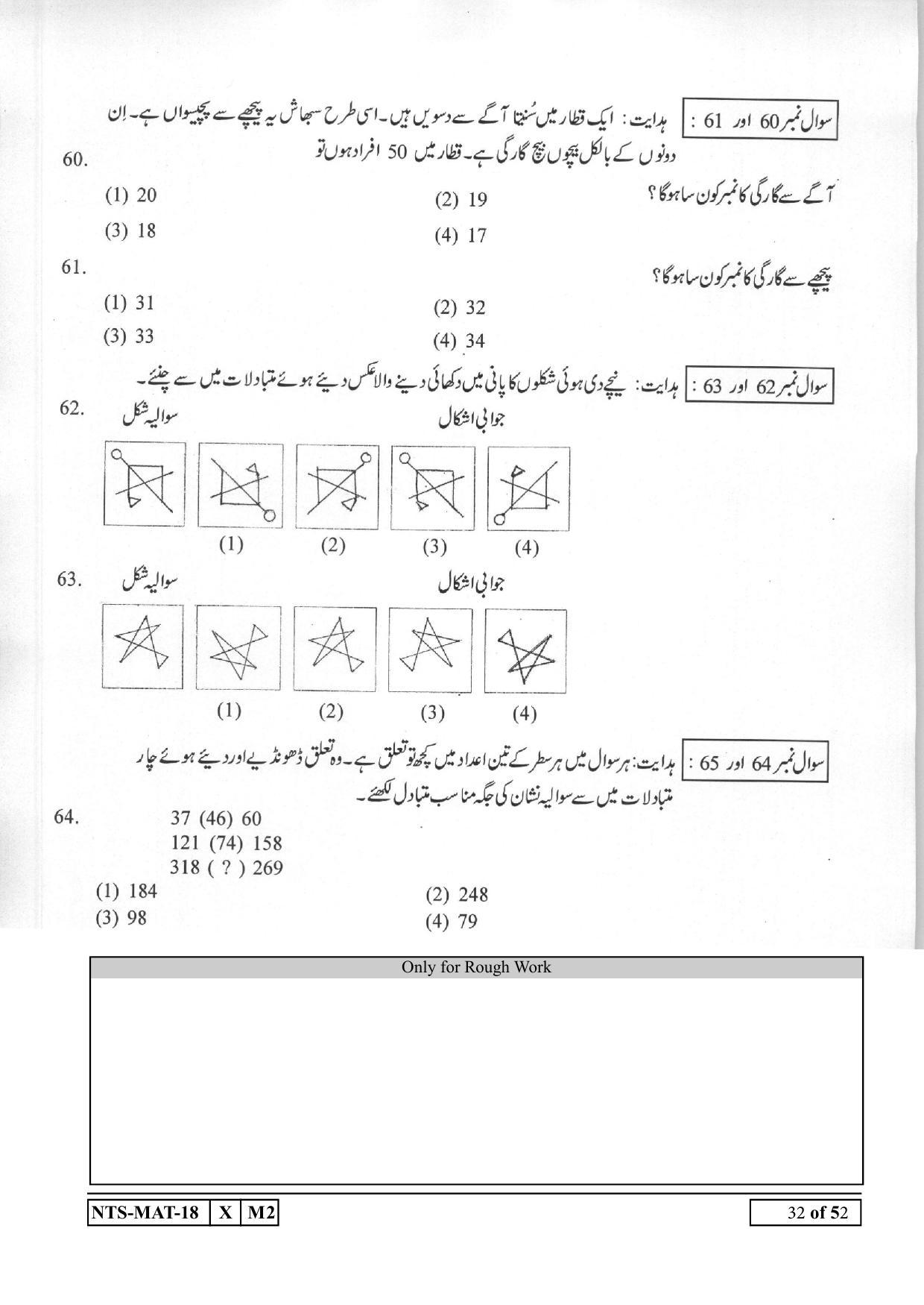 Maharashtra NTSE 2019 MAT (Urdu) Question Paper - Page 32