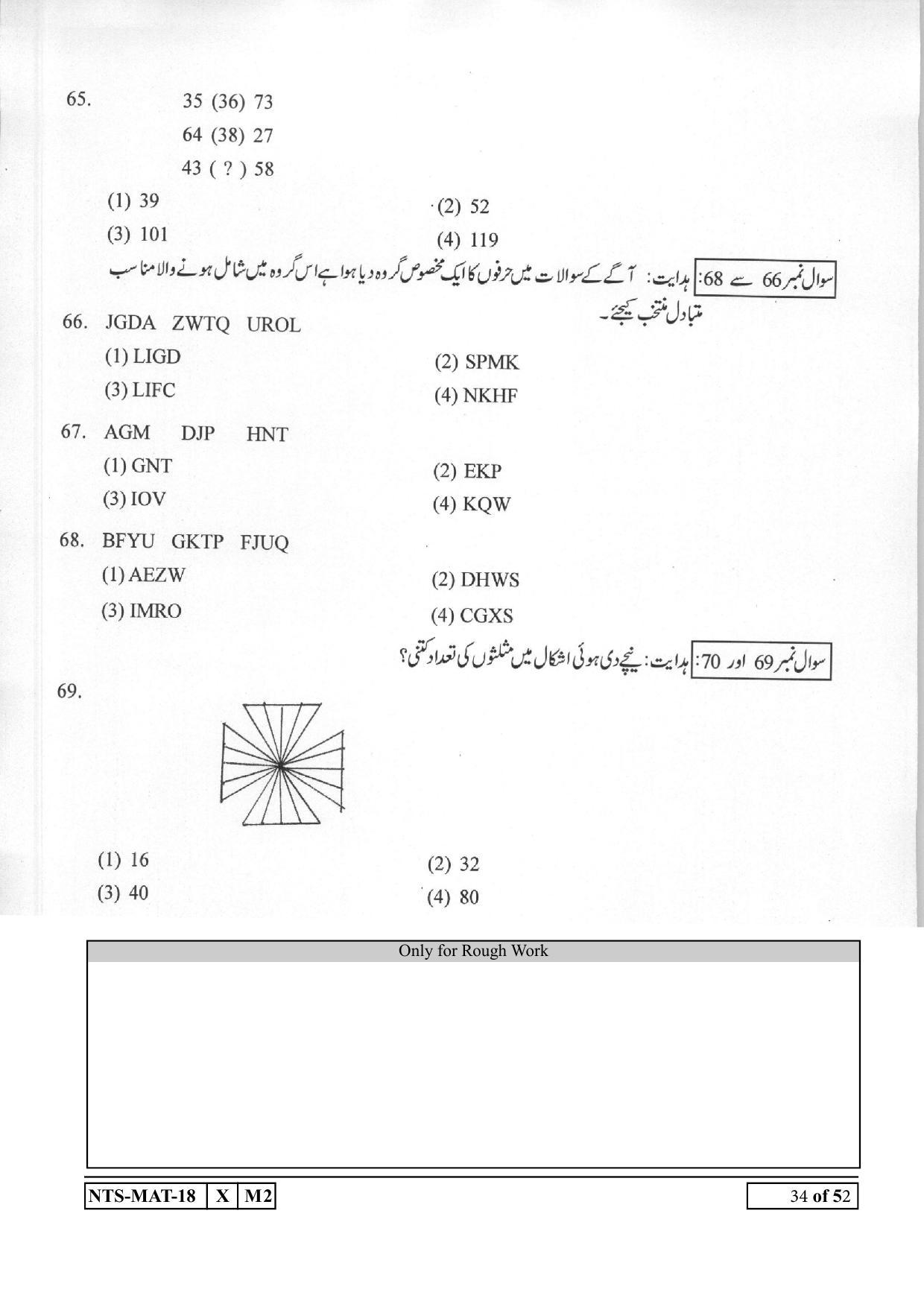 Maharashtra NTSE 2019 MAT (Urdu) Question Paper - Page 34