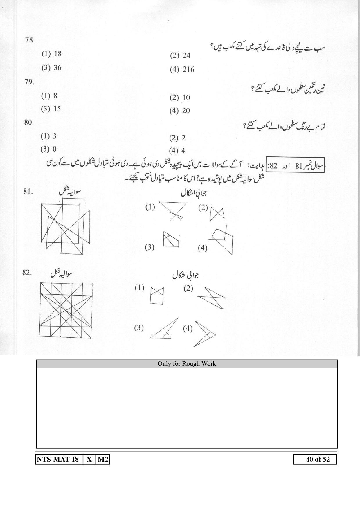 Maharashtra NTSE 2019 MAT (Urdu) Question Paper - Page 40