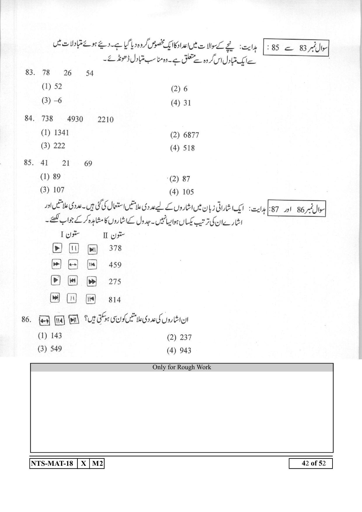 Maharashtra NTSE 2019 MAT (Urdu) Question Paper - Page 42