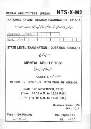 Maharashtra NTSE 2019 MAT (Urdu) Question Paper