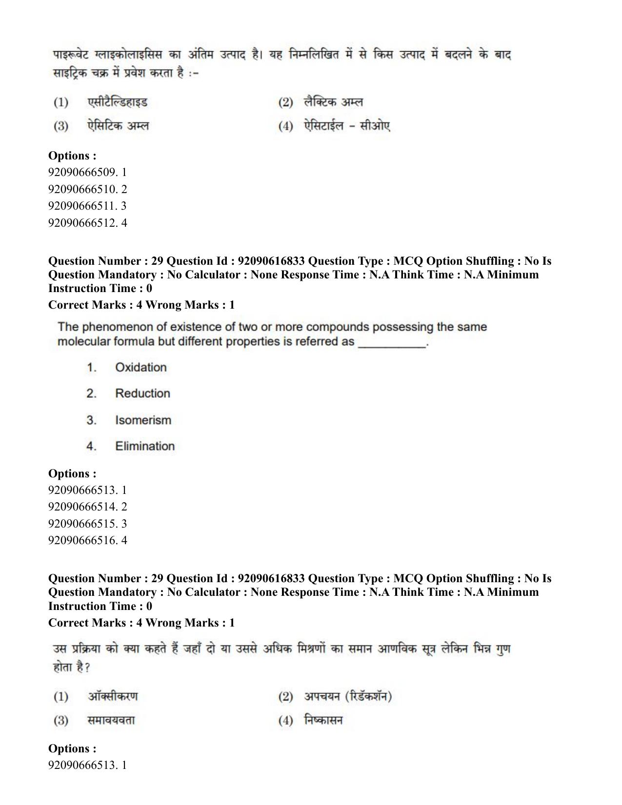 CUET PG 2023: HUQP11 – Home Science(ENG)-shift 1 (14-06-2023) Question Paper - Page 27