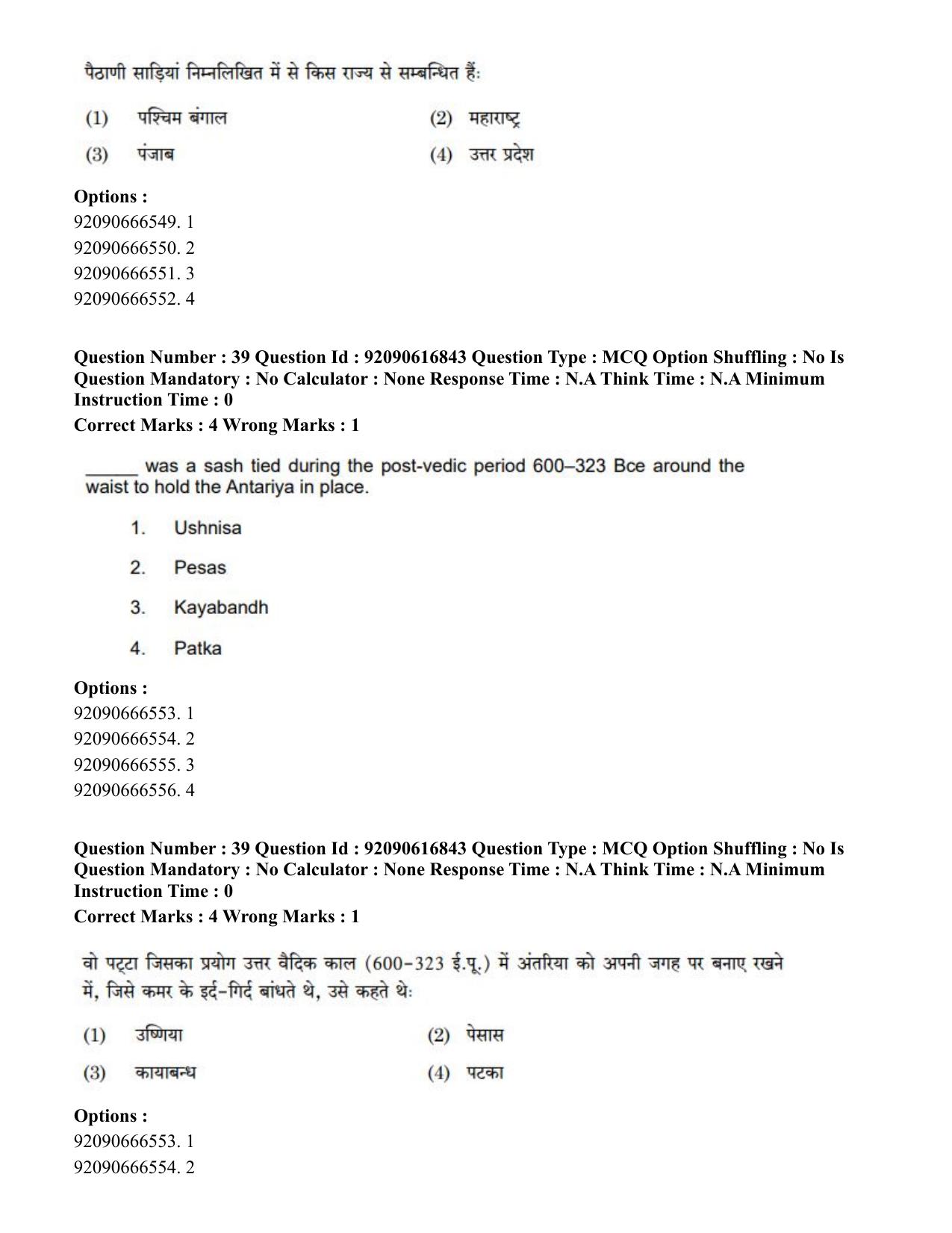CUET PG 2023: HUQP11 – Home Science(ENG)-shift 1 (14-06-2023) Question Paper - Page 35