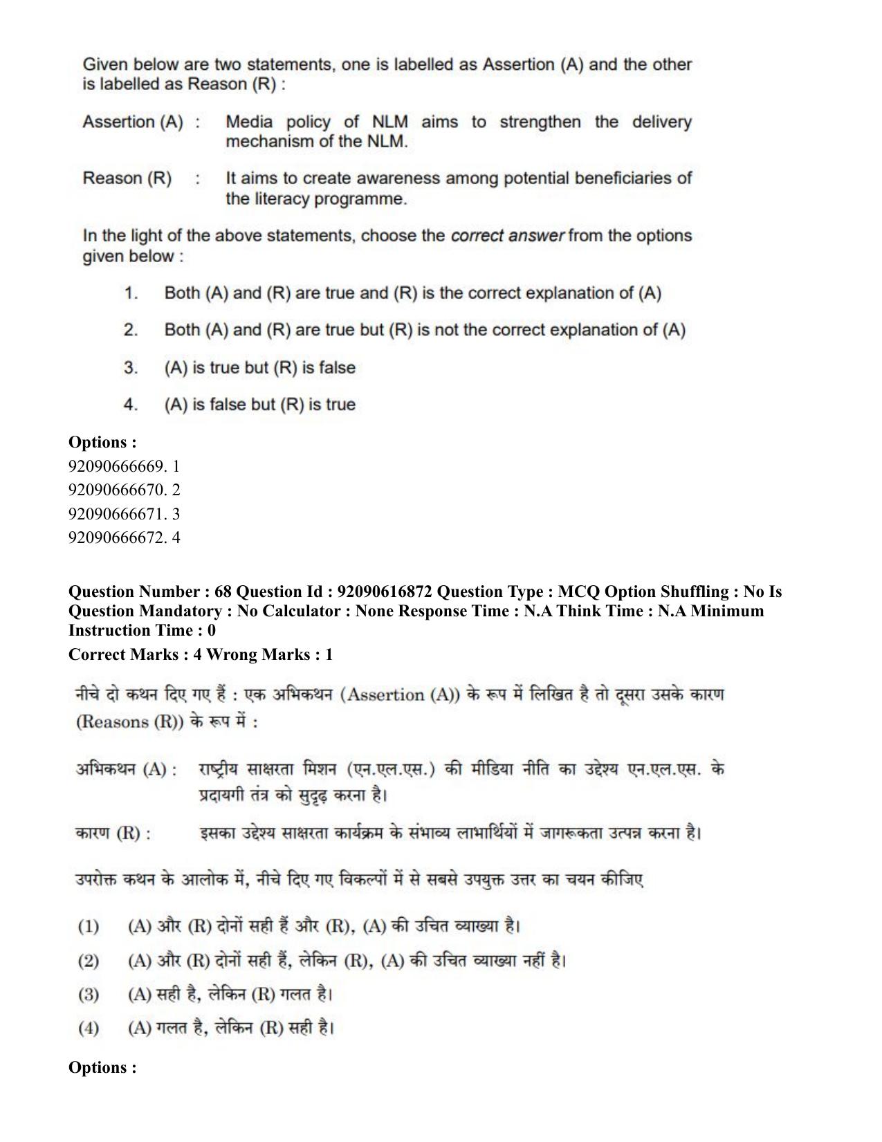 CUET PG 2023: HUQP11 – Home Science(ENG)-shift 1 (14-06-2023) Question Paper - Page 60