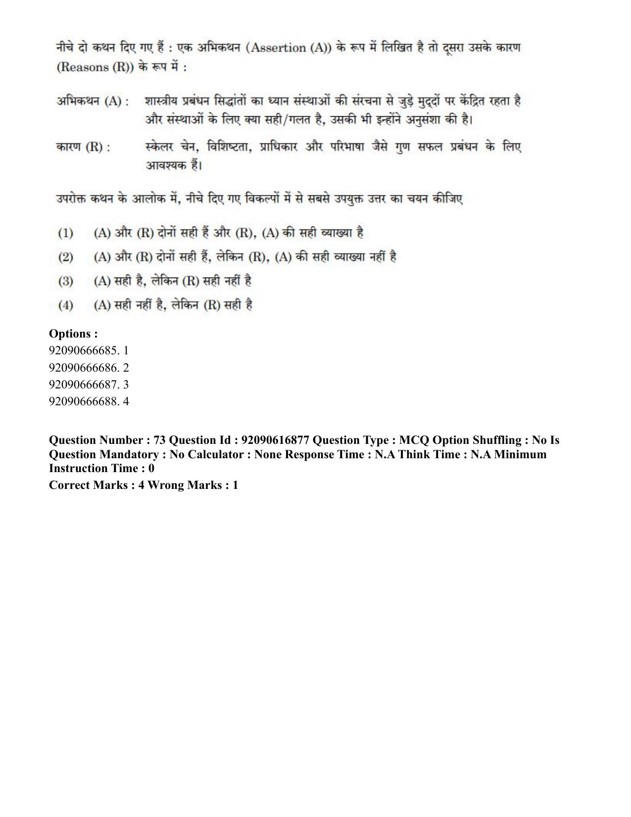 CUET PG 2023: HUQP11 – Home Science(ENG)-shift 1 (14-06-2023) Question Paper - Page 66