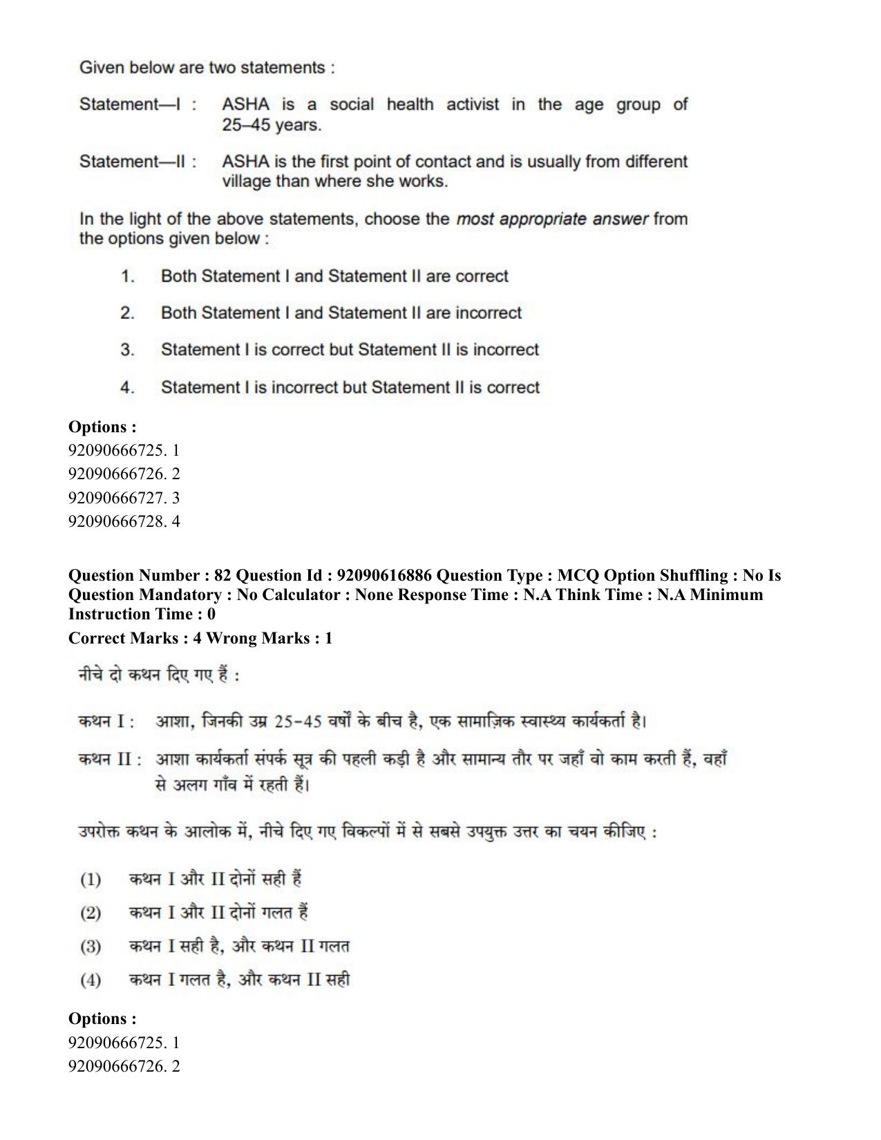 CUET PG 2023: HUQP11 – Home Science(ENG)-shift 1 (14-06-2023) Question Paper - Page 79