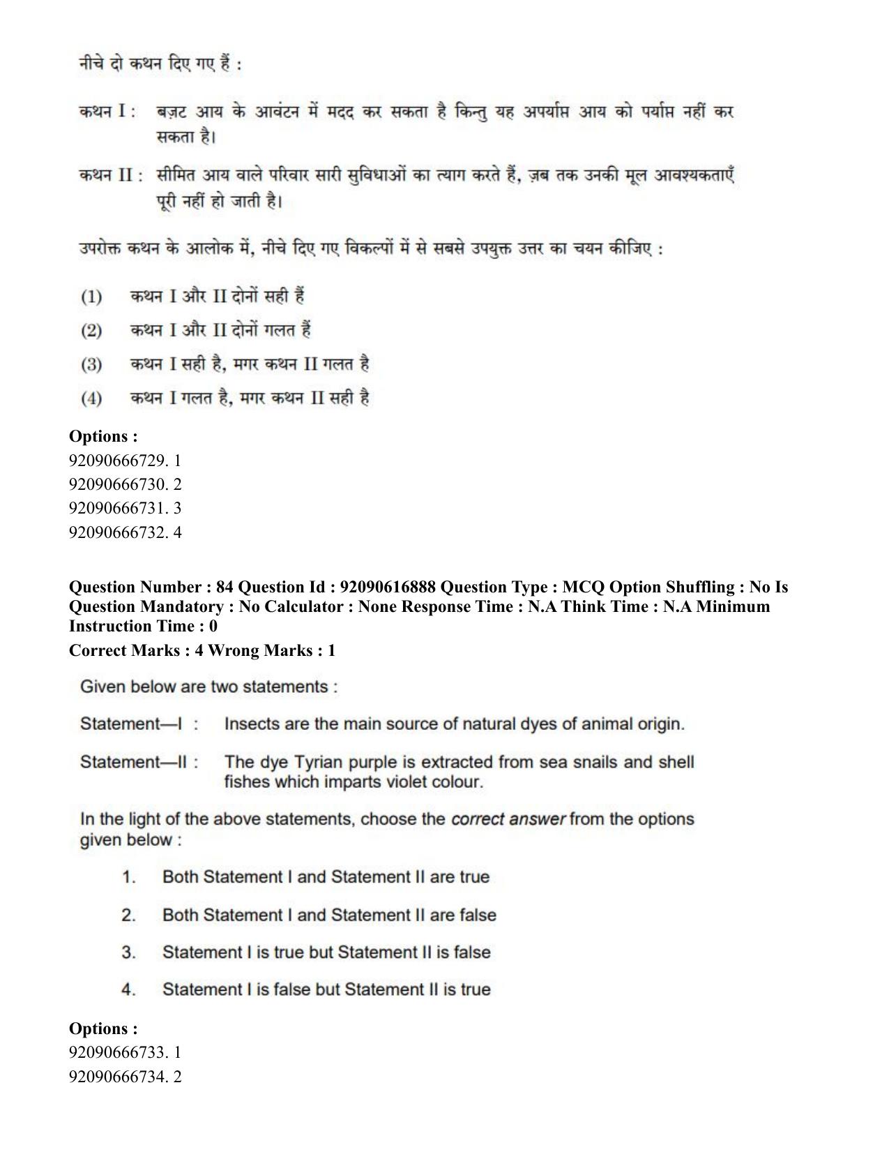 CUET PG 2023: HUQP11 – Home Science(ENG)-shift 1 (14-06-2023) Question Paper - Page 81