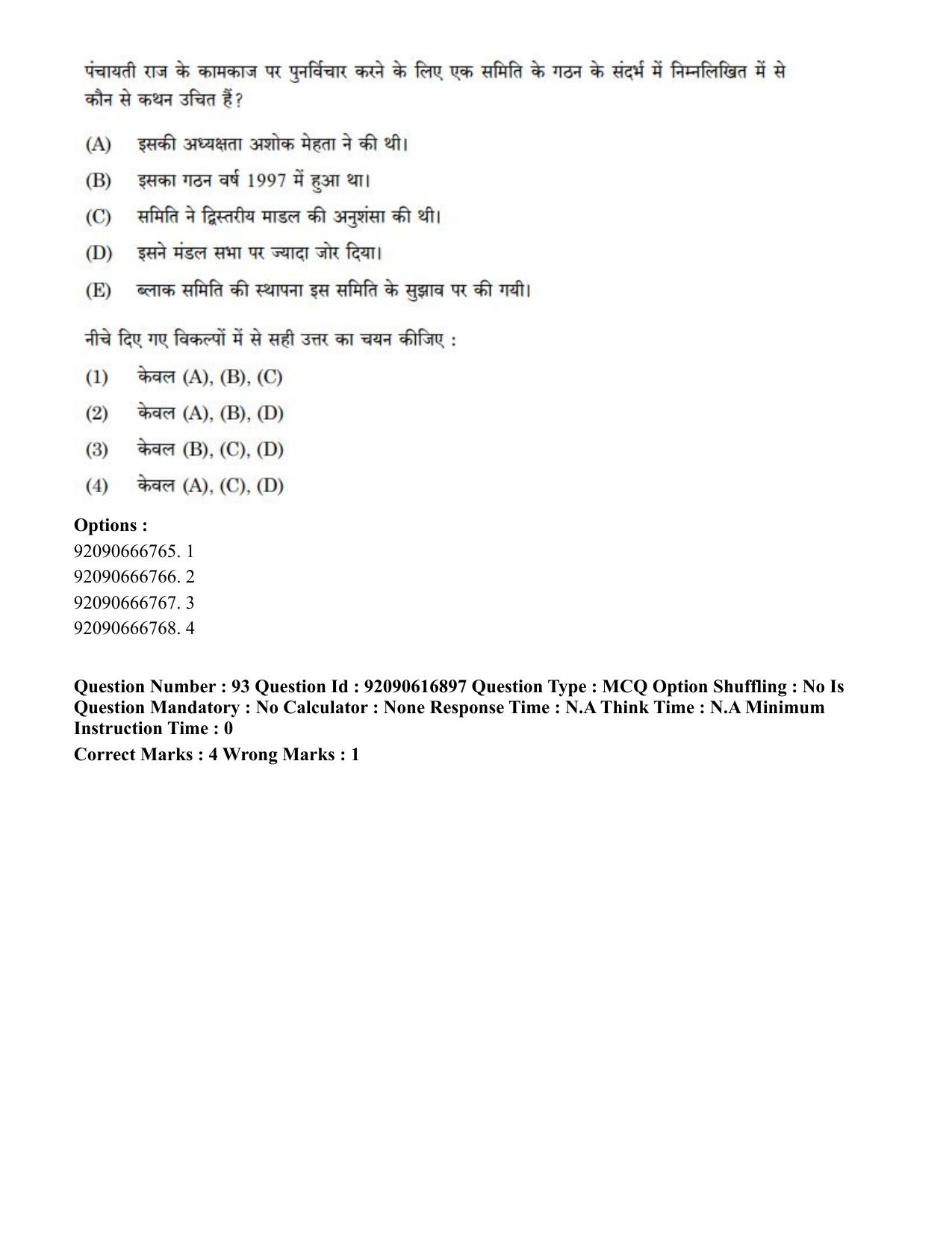 CUET PG 2023: HUQP11 – Home Science(ENG)-shift 1 (14-06-2023) Question Paper - Page 94