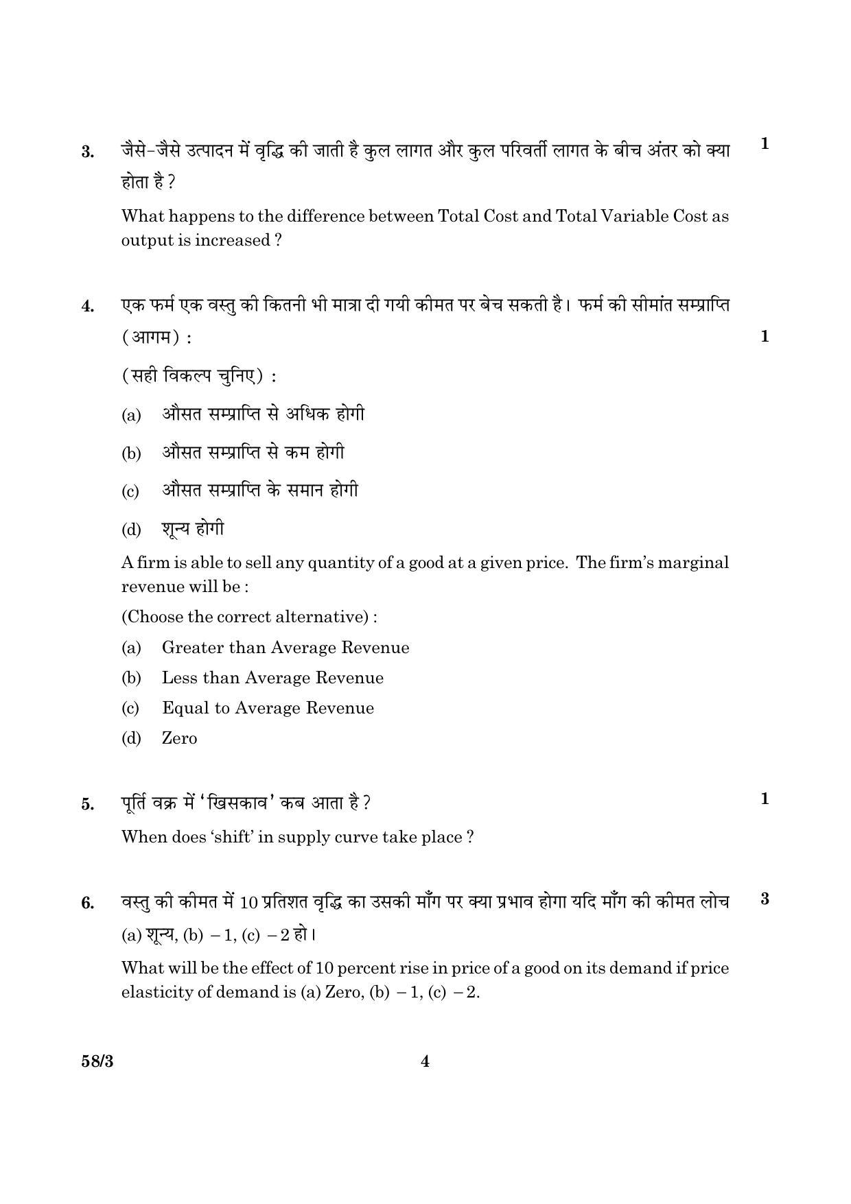 CBSE Class 12 058 Set 3 Economics 2016 Question Paper - Page 4