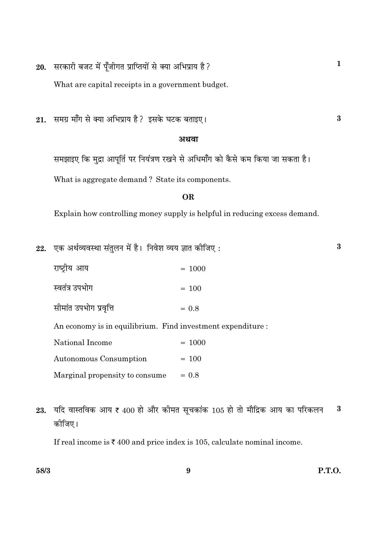 CBSE Class 12 058 Set 3 Economics 2016 Question Paper - Page 9