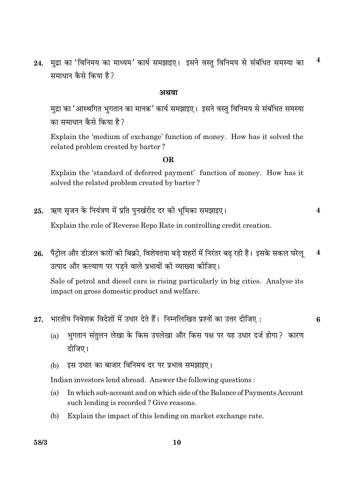 CBSE Class 12 058 Set 3 Economics 2016 Question Paper - Page 10