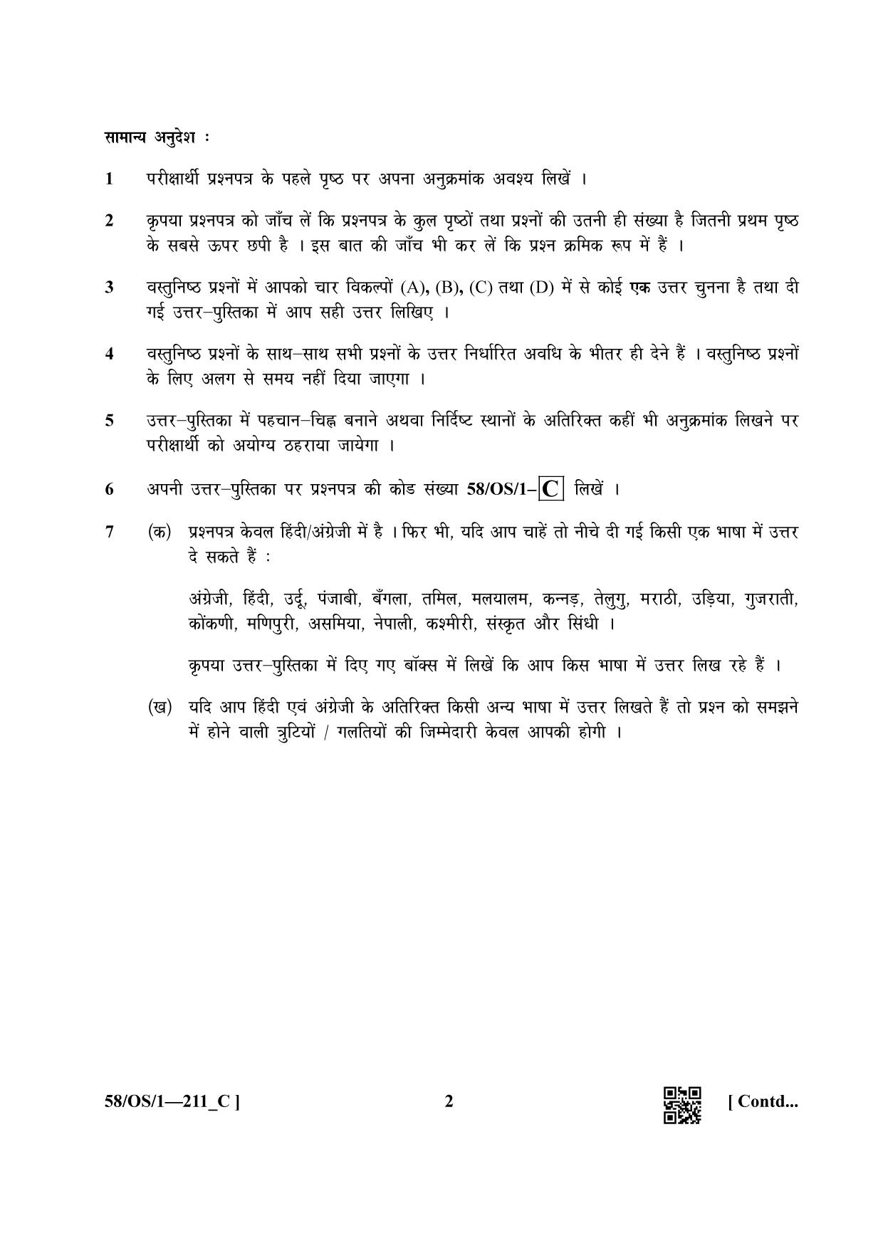 NIOS April 2019 Class 10 Mathematic (SET C) Question Paper - Page 2