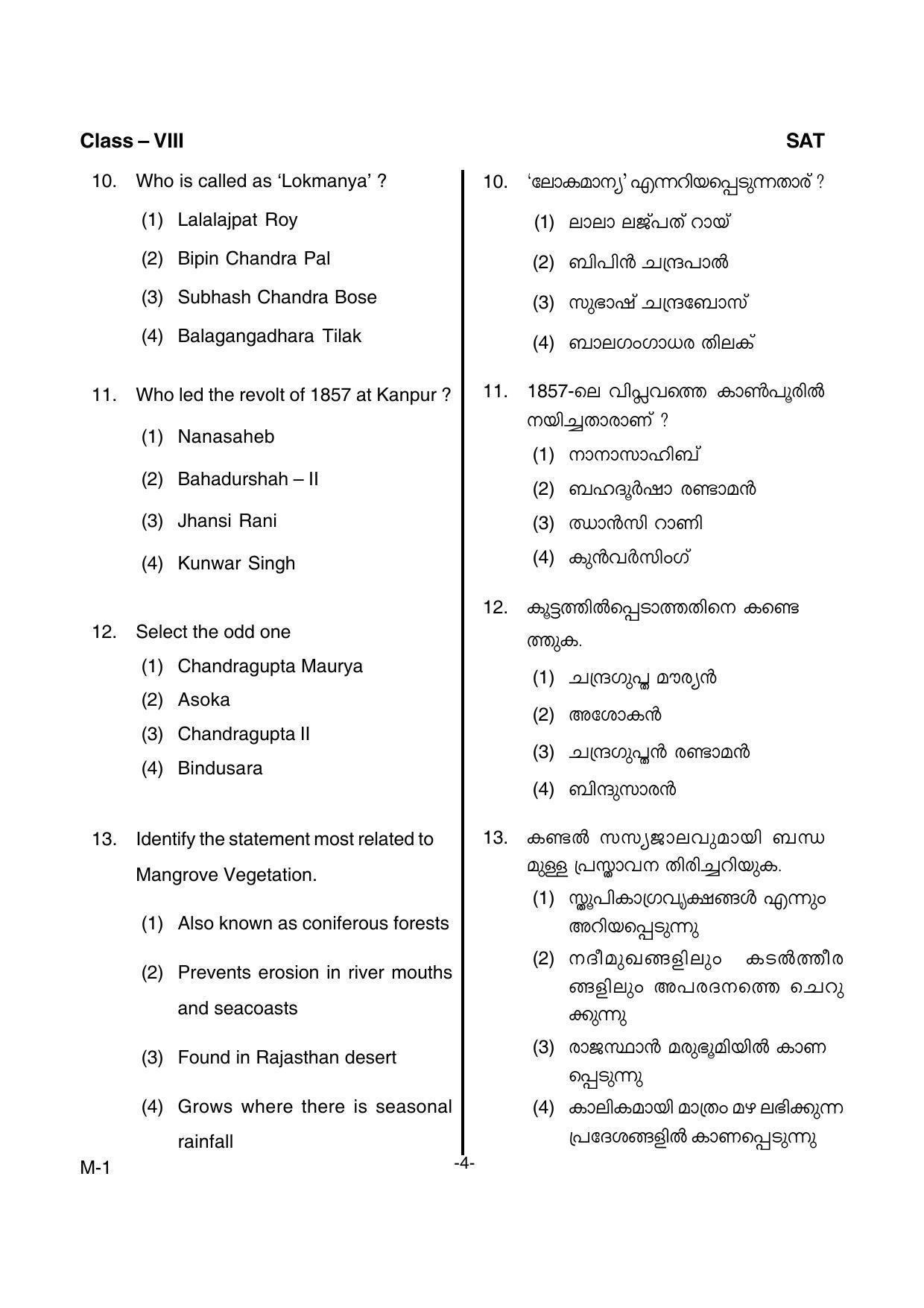 SAT 2015 Class 8 Kerala NMMS Question Papers - Page 6
