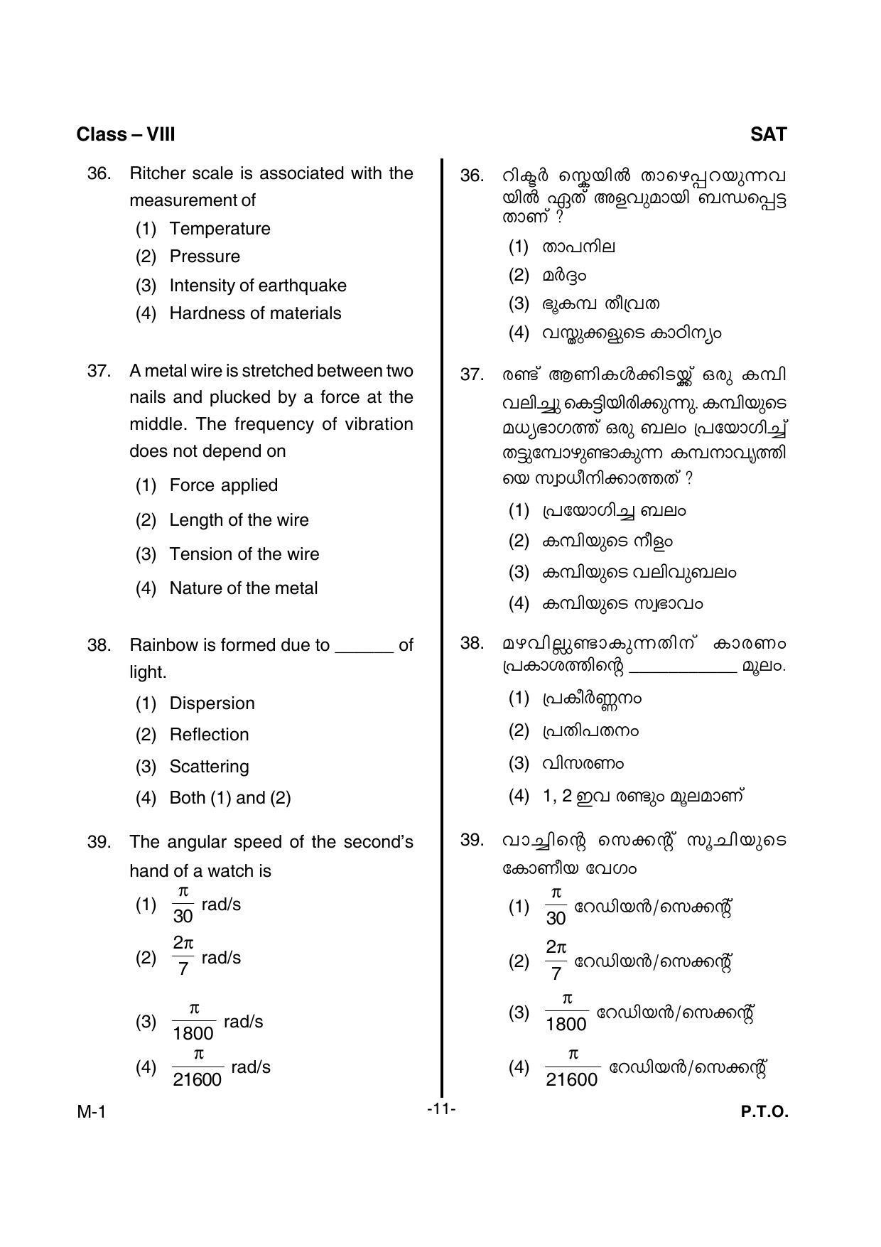 SAT 2015 Class 8 Kerala NMMS Question Papers - Page 13