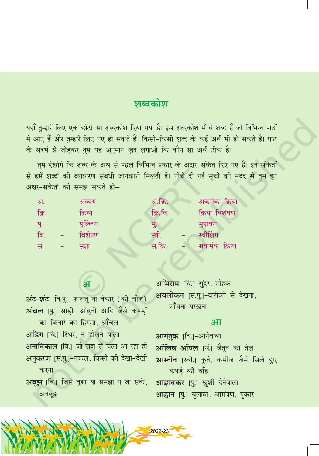 NCERT Book for Class 6 Hindi(Vasant Bhag 1) : Chapter 17-साँस – साँस में बांस - Page 12
