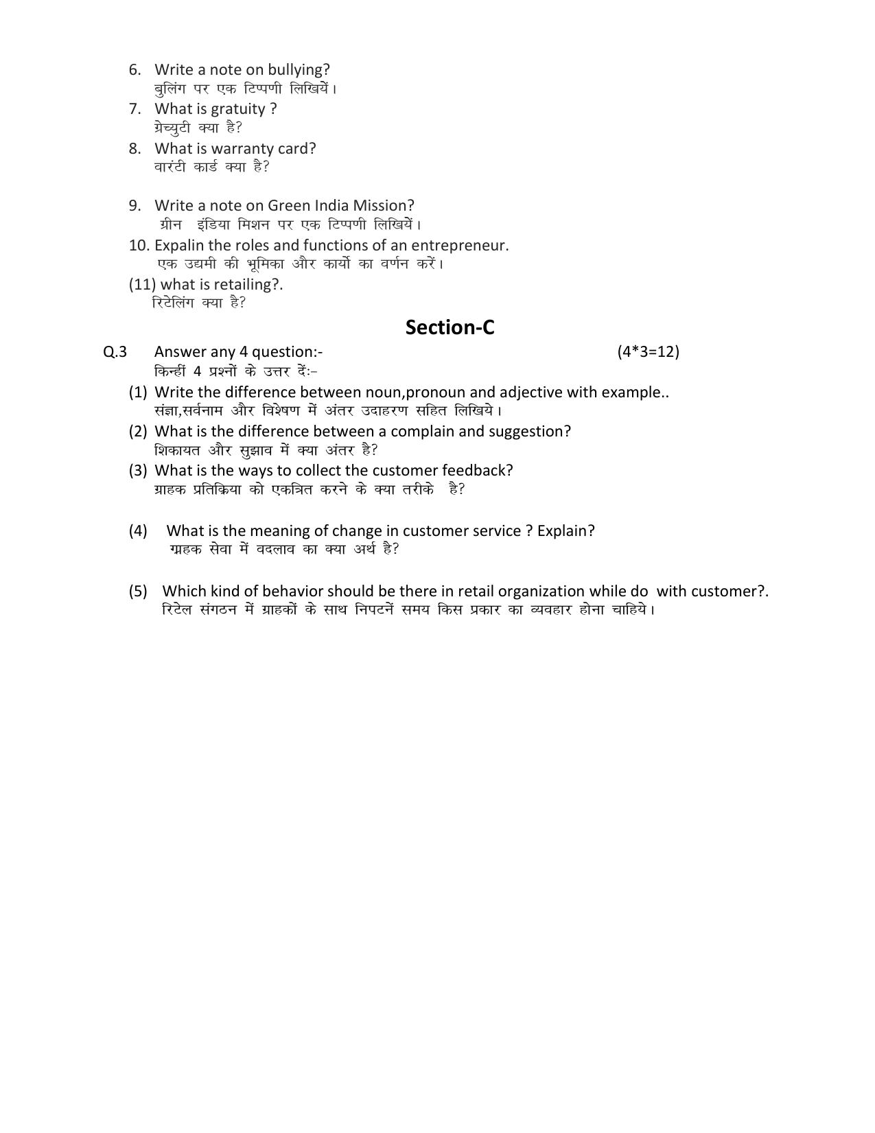 HPBOSE Class 12th Retail Sample Question Papers 2025 - Page 3