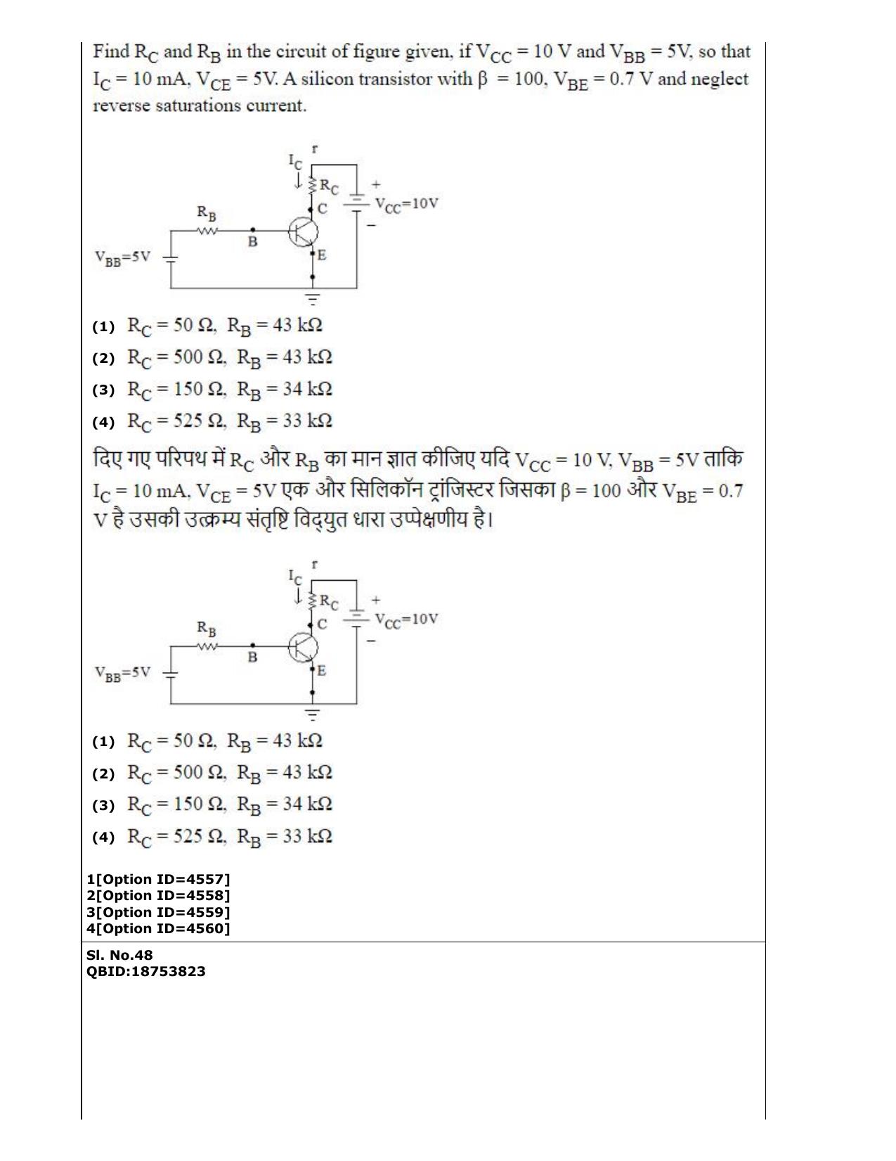 CUET (PG) 2022: PGQP-52 Electronics Design and Technology (2-09-2022) Question Paper - Page 32