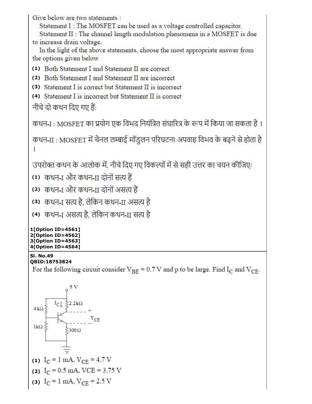 CUET (PG) 2022: PGQP-52 Electronics Design and Technology (2-09-2022) Question Paper - Page 33