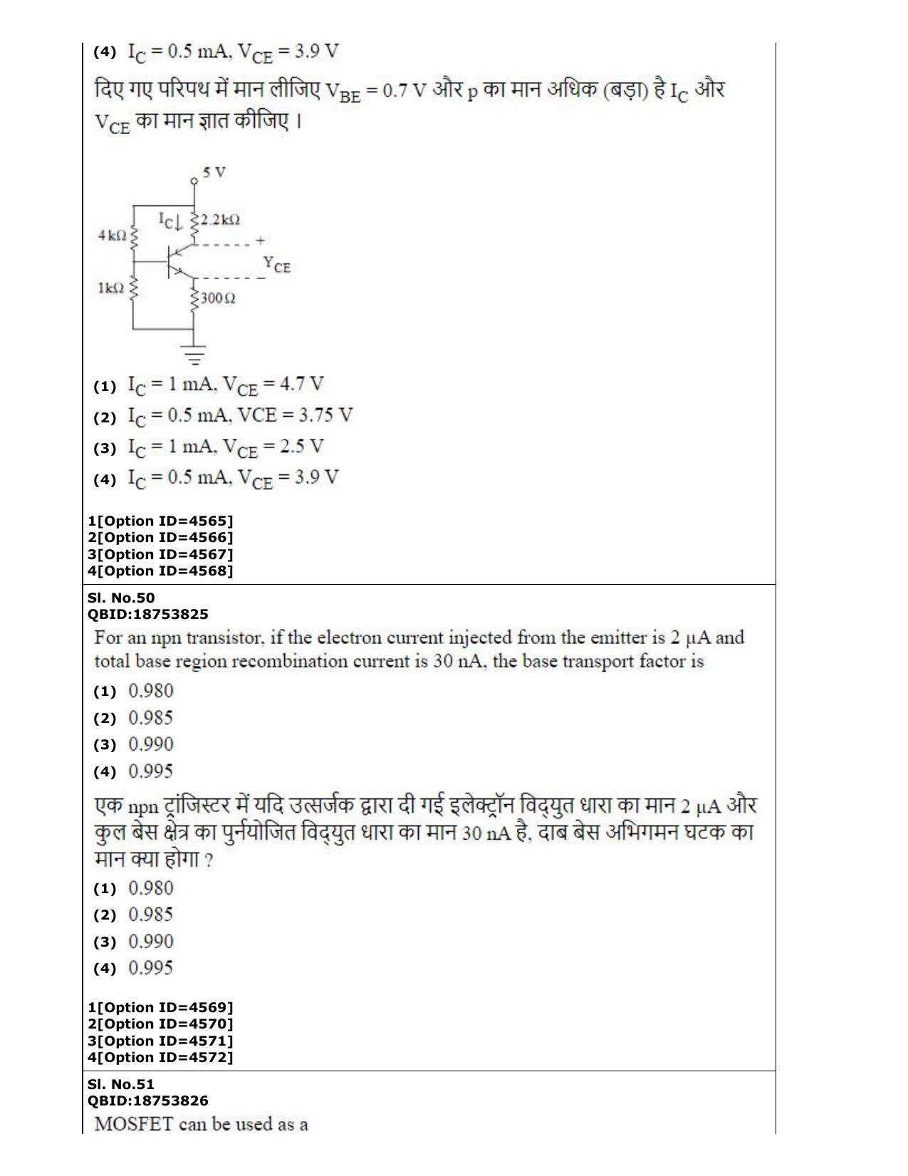 CUET (PG) 2022: PGQP-52 Electronics Design and Technology (2-09-2022) Question Paper - Page 34