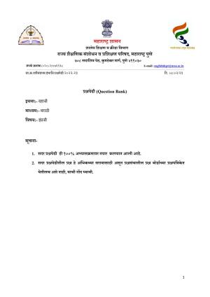 Maharashtra Board Class 10 इंग्रजी : तृतीय भाषा (माध्यम मराठी) 2023 Question Bank