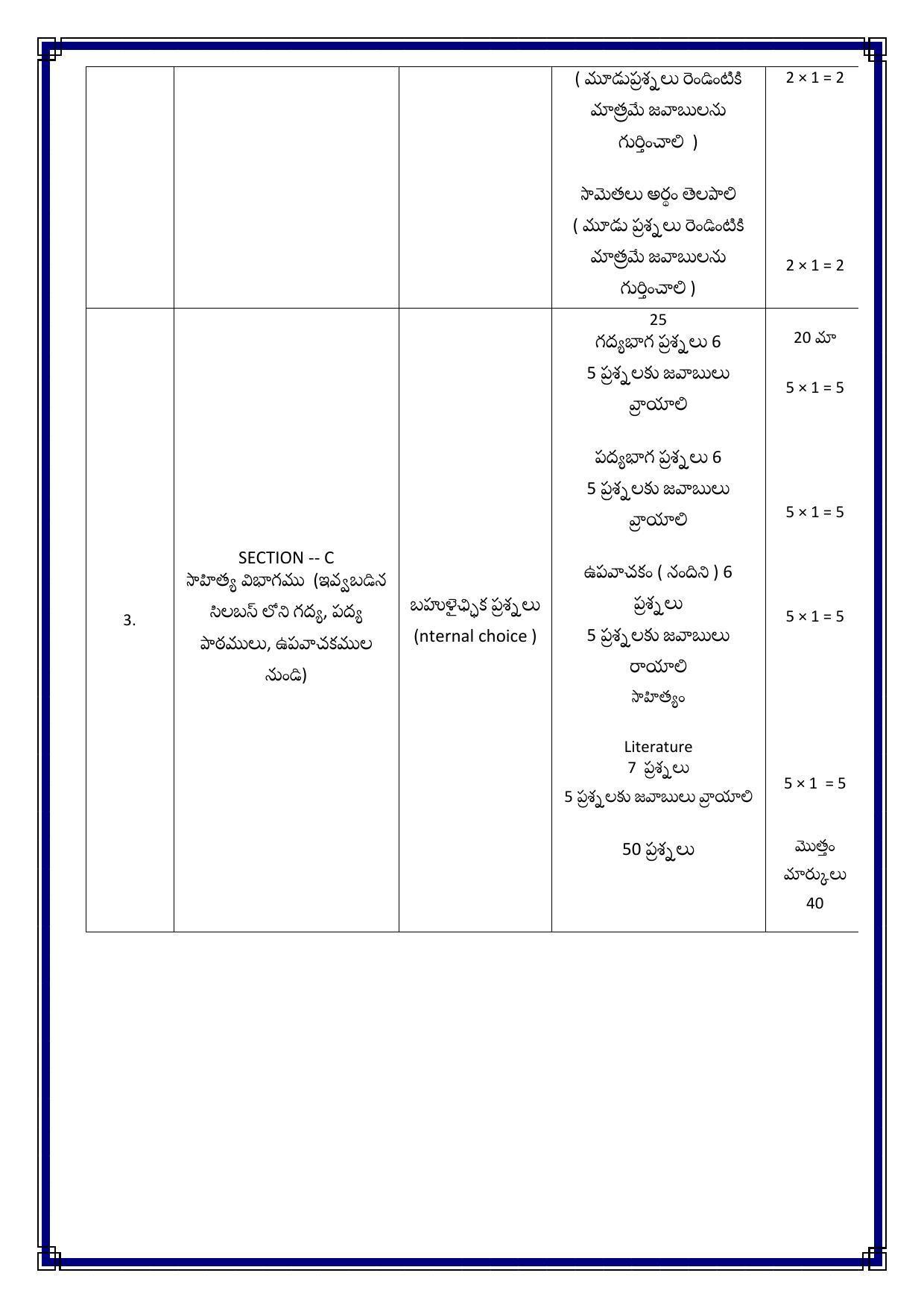 CBSE Class 12th Telugu (AP) Sample Question Paper 2021-22 - Page 2