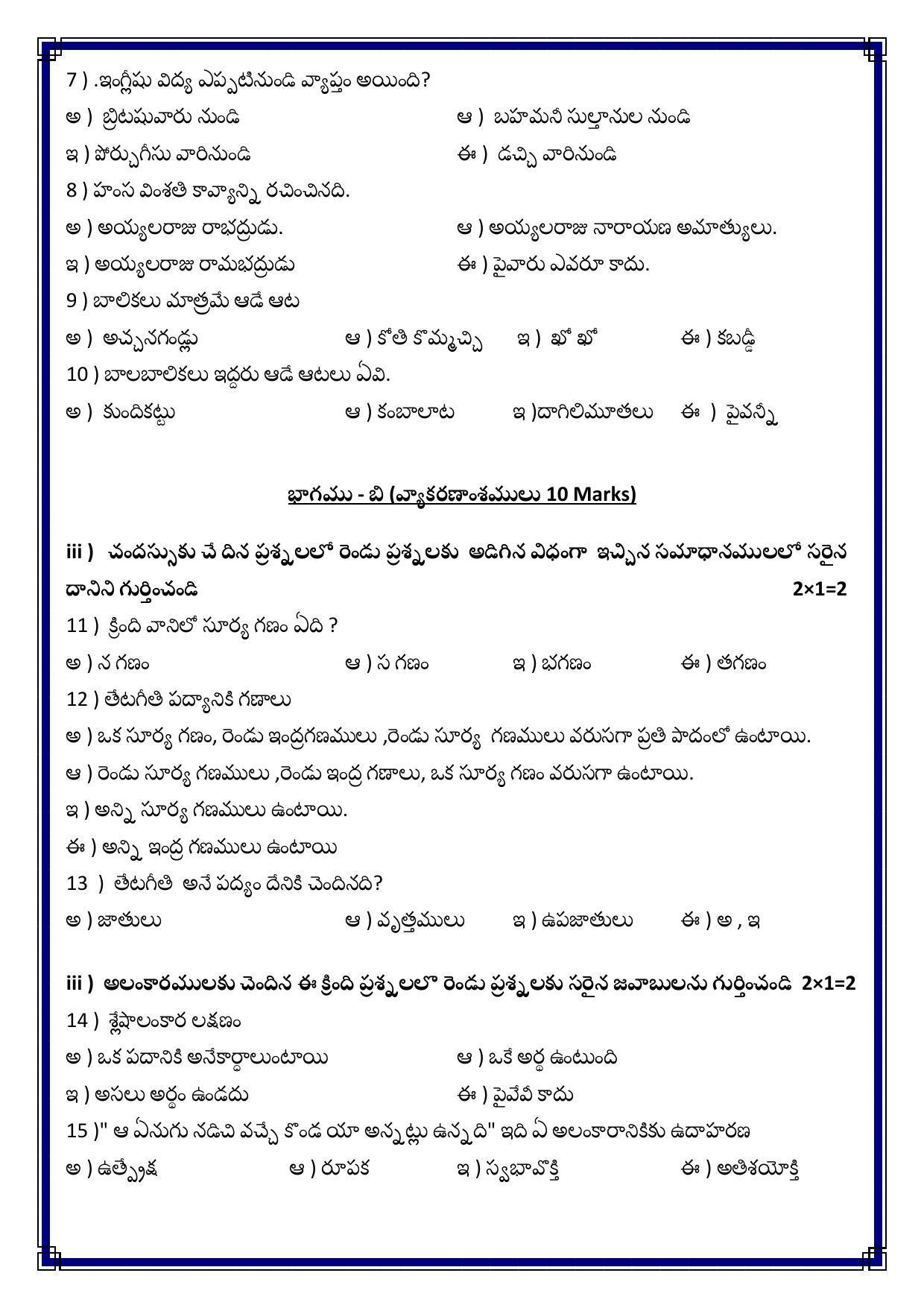 CBSE Class 12th Telugu (AP) Sample Question Paper 2021-22 - Page 5