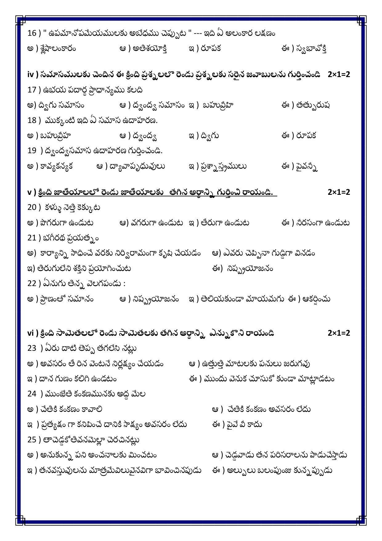 CBSE Class 12th Telugu (AP) Sample Question Paper 2021-22 - Page 6