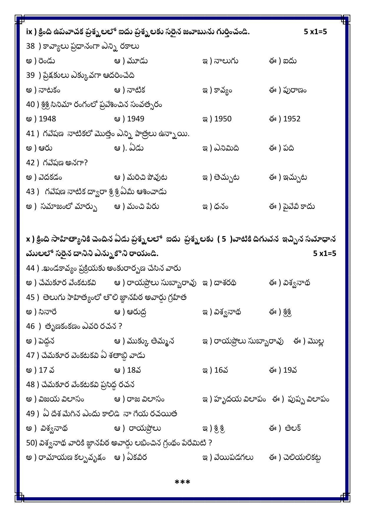 CBSE Class 12th Telugu (AP) Sample Question Paper 2021-22 - Page 8