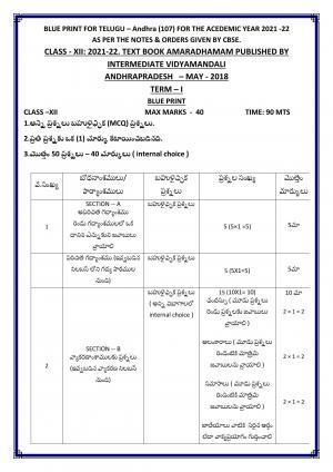 CBSE Class 12th Telugu (AP) Sample Question Paper 2021-22