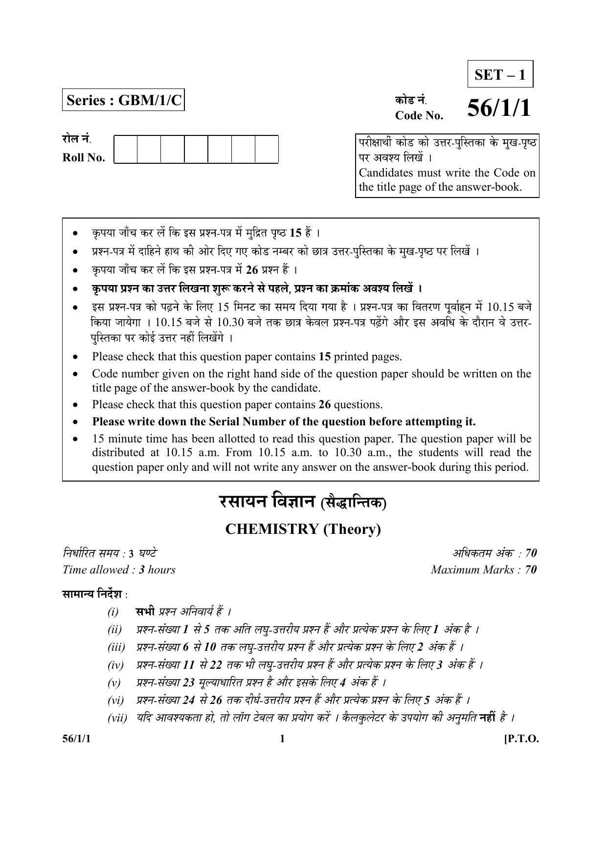 CBSE Class 12 56-1-1 (Chemistry) 2017-comptt Question Paper - Page 1