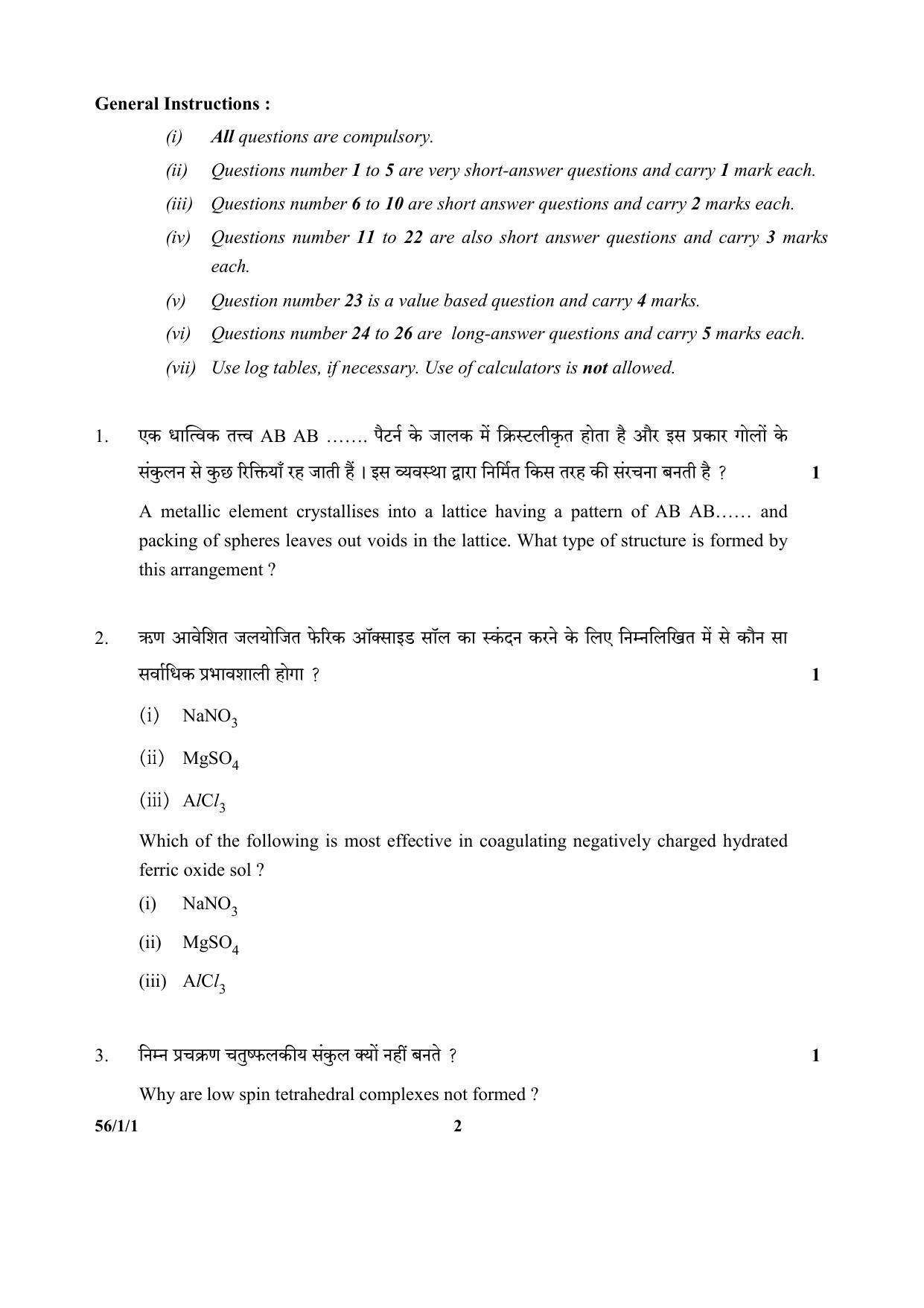 CBSE Class 12 56-1-1 (Chemistry) 2017-comptt Question Paper - Page 2