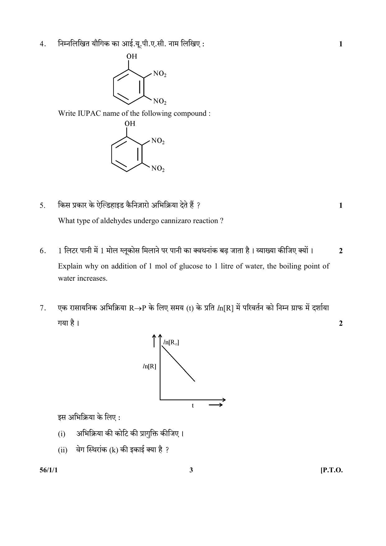 CBSE Class 12 56-1-1 (Chemistry) 2017-comptt Question Paper - Page 3