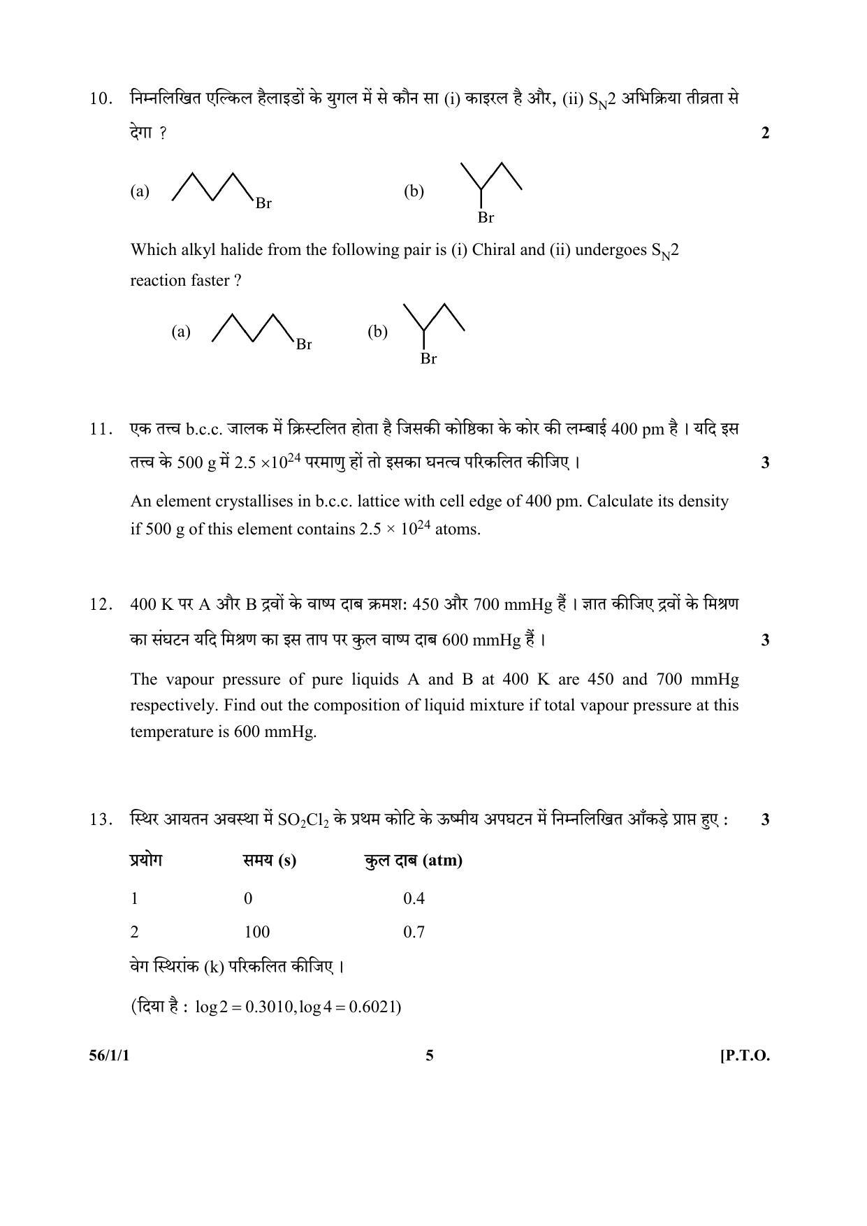 CBSE Class 12 56-1-1 (Chemistry) 2017-comptt Question Paper - Page 5