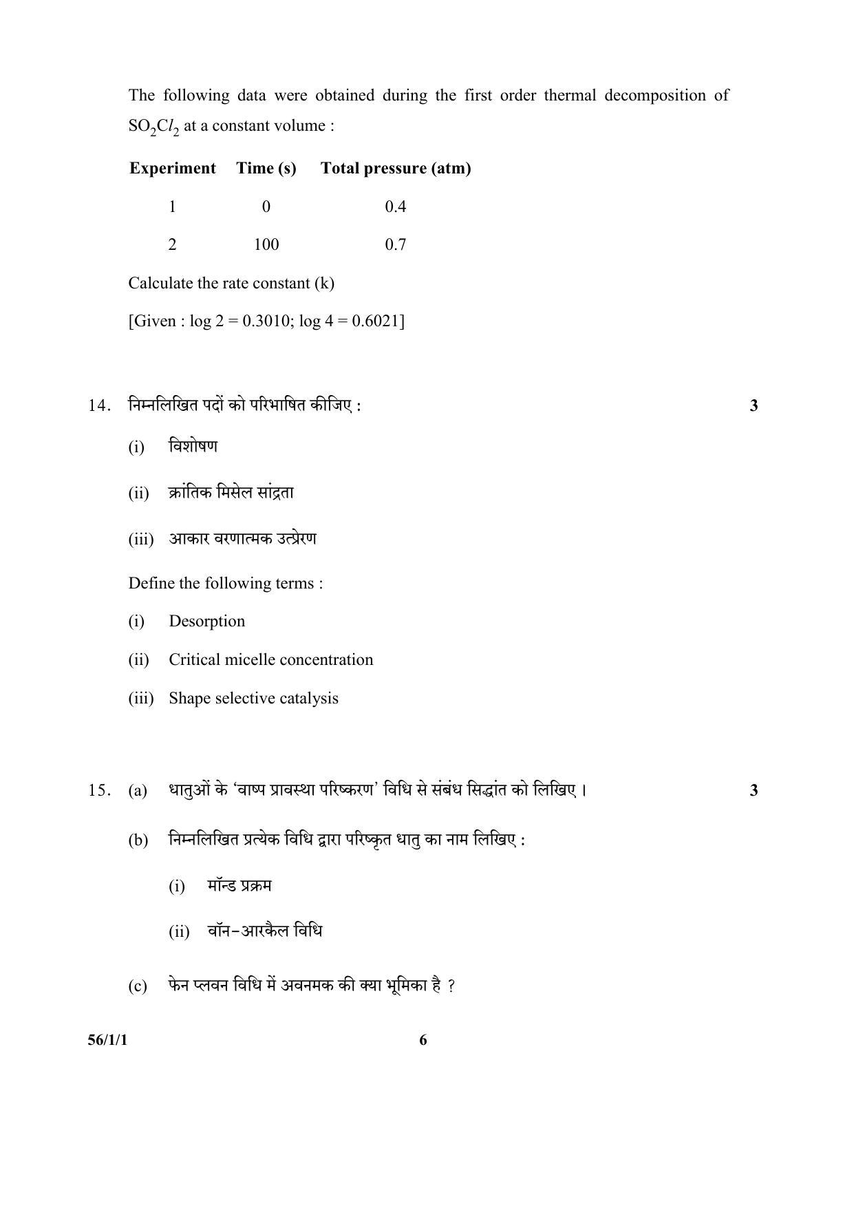 CBSE Class 12 56-1-1 (Chemistry) 2017-comptt Question Paper - Page 6