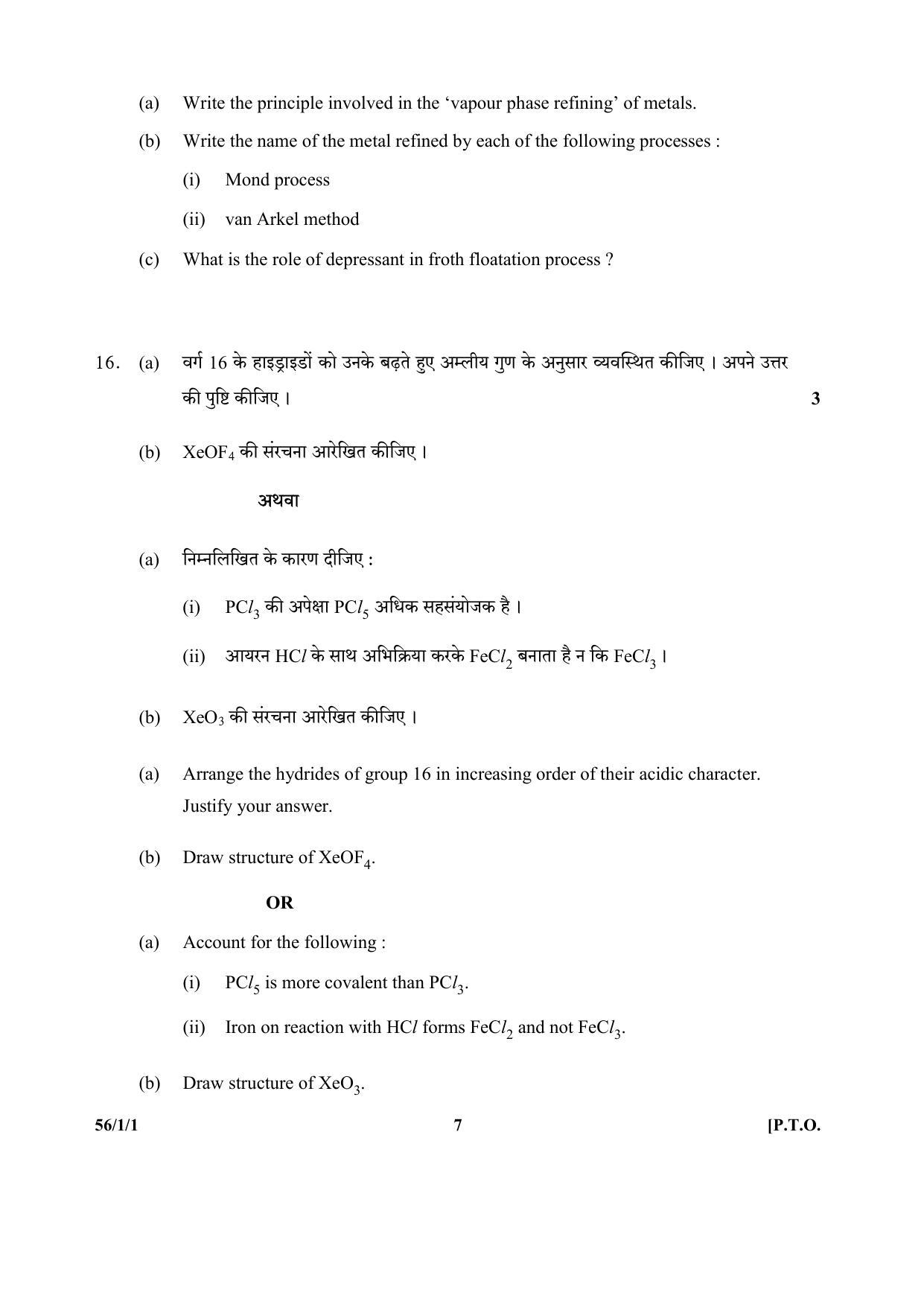 CBSE Class 12 56-1-1 (Chemistry) 2017-comptt Question Paper - Page 7